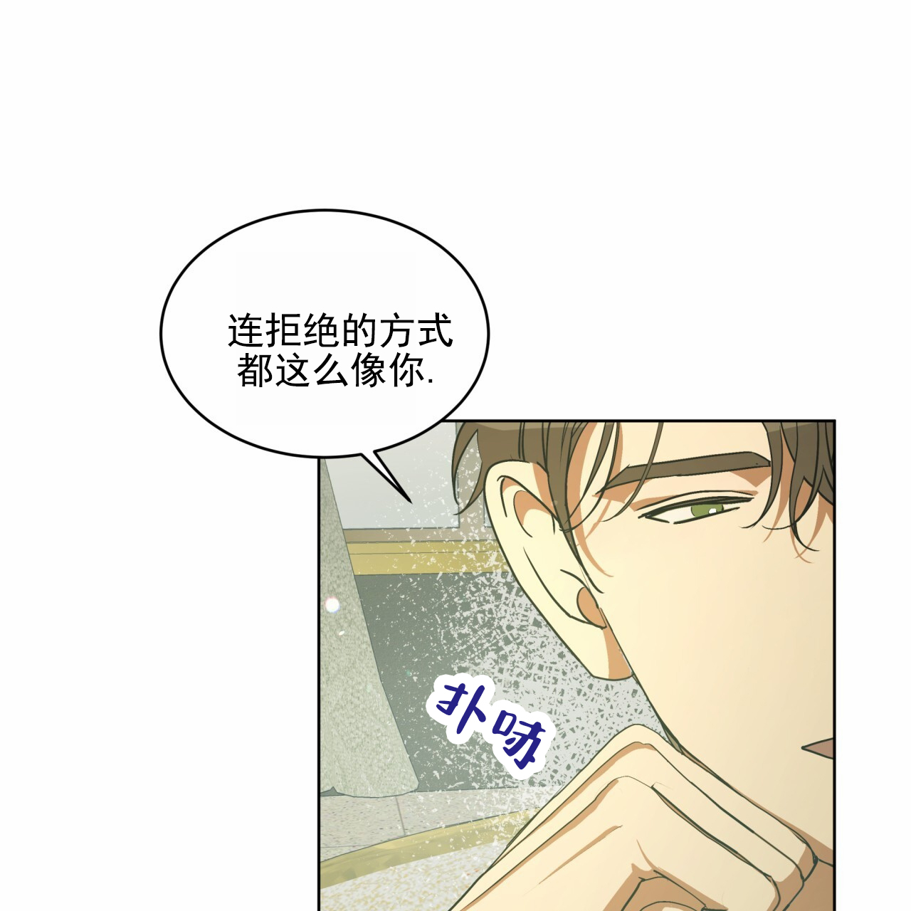 圣洁之下 第1话 第87页
