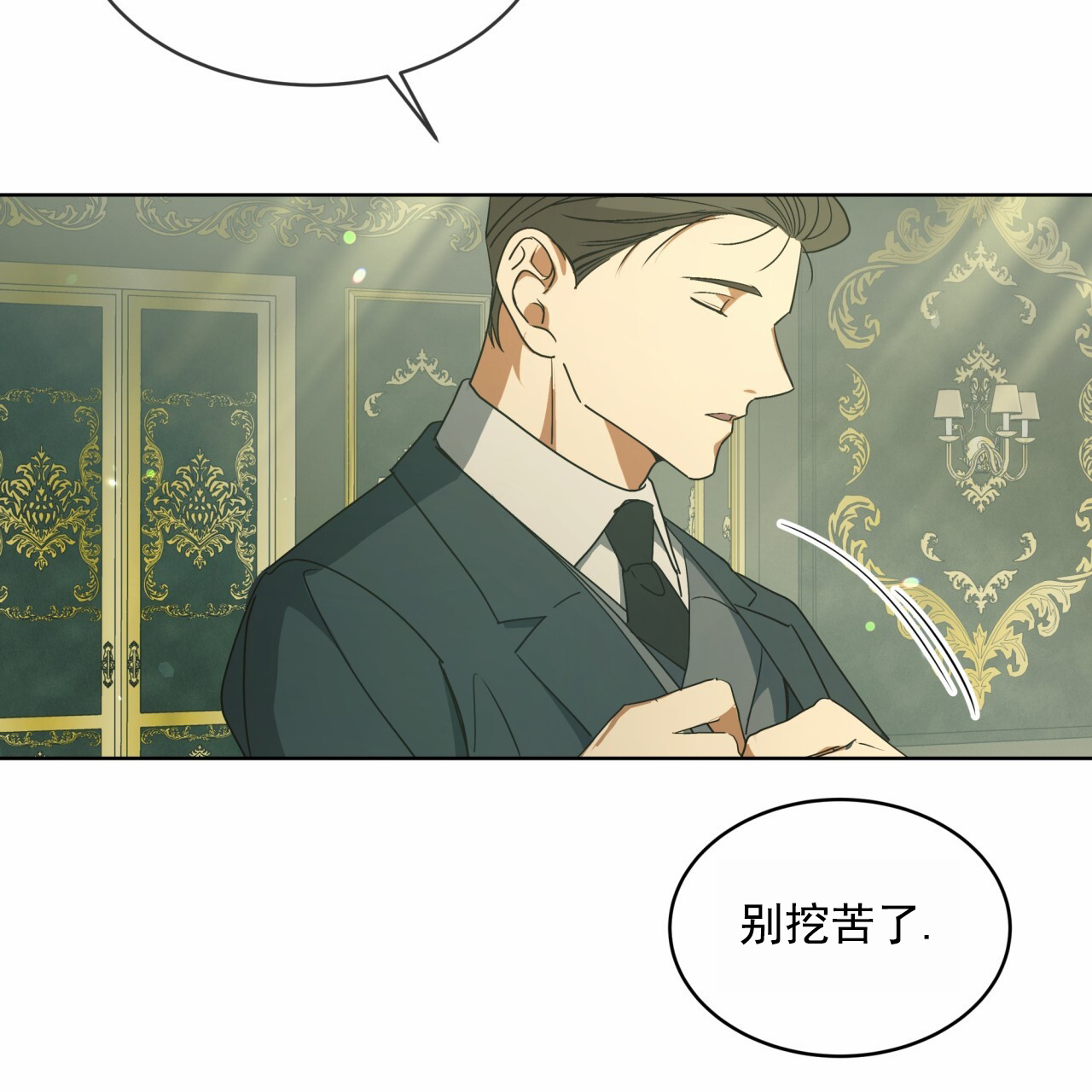 圣洁之下 第1话 第94页