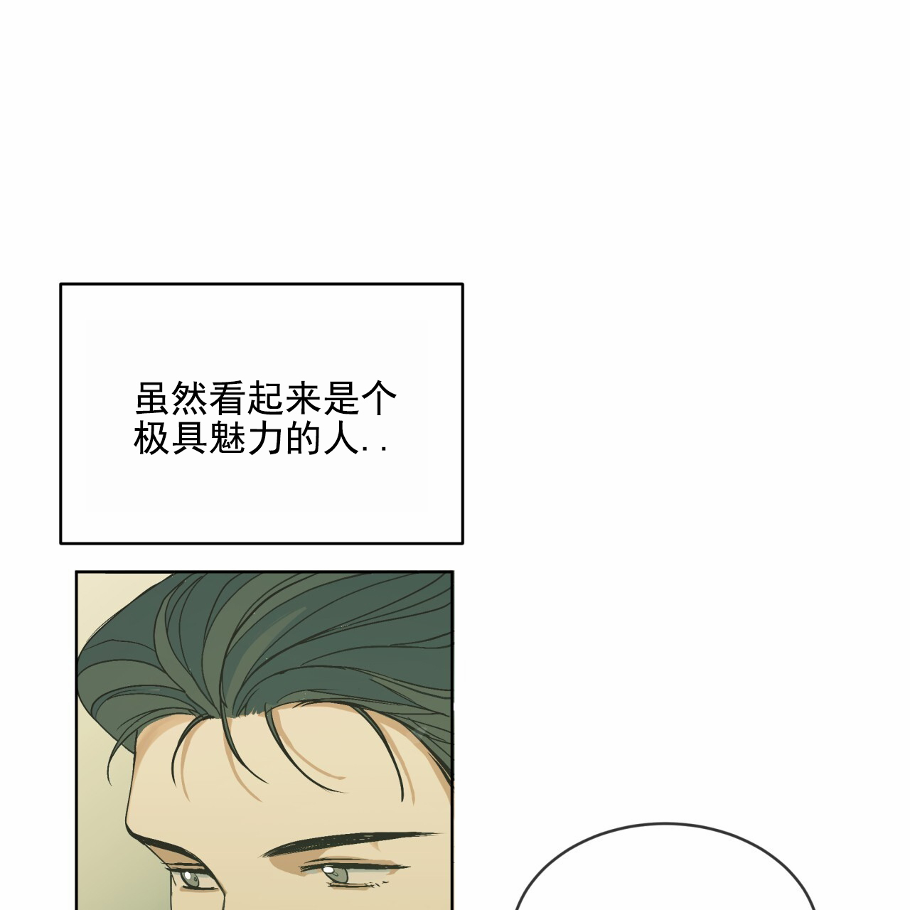 圣洁之下 第2话 第15页