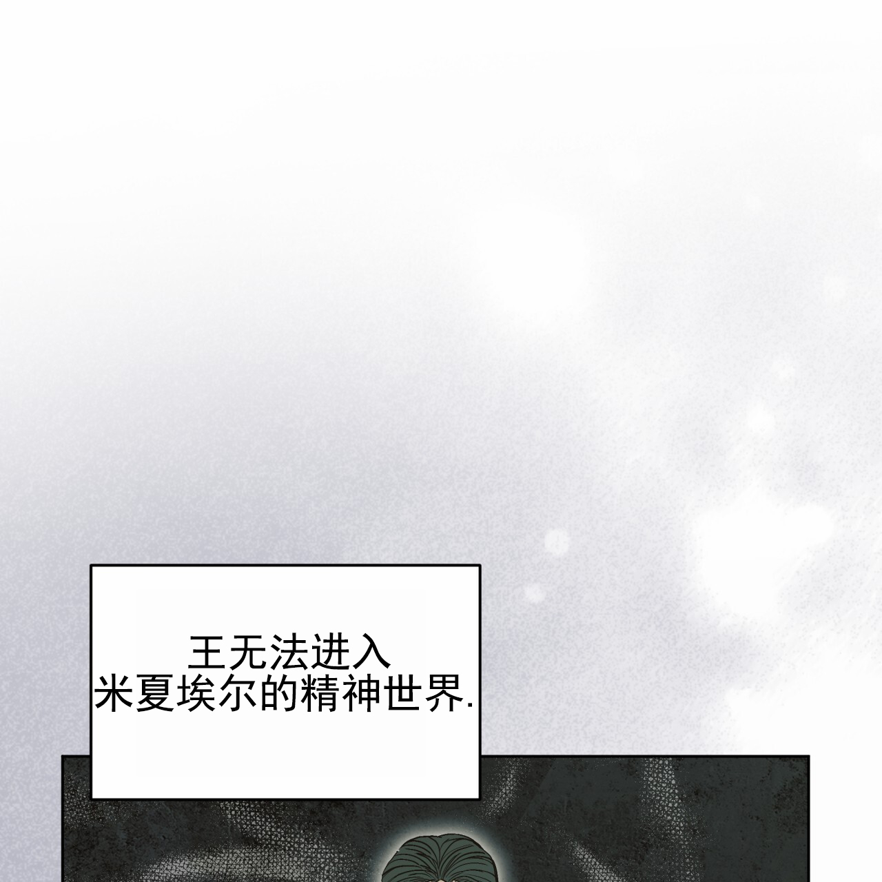 圣洁之下 第3话 第29页