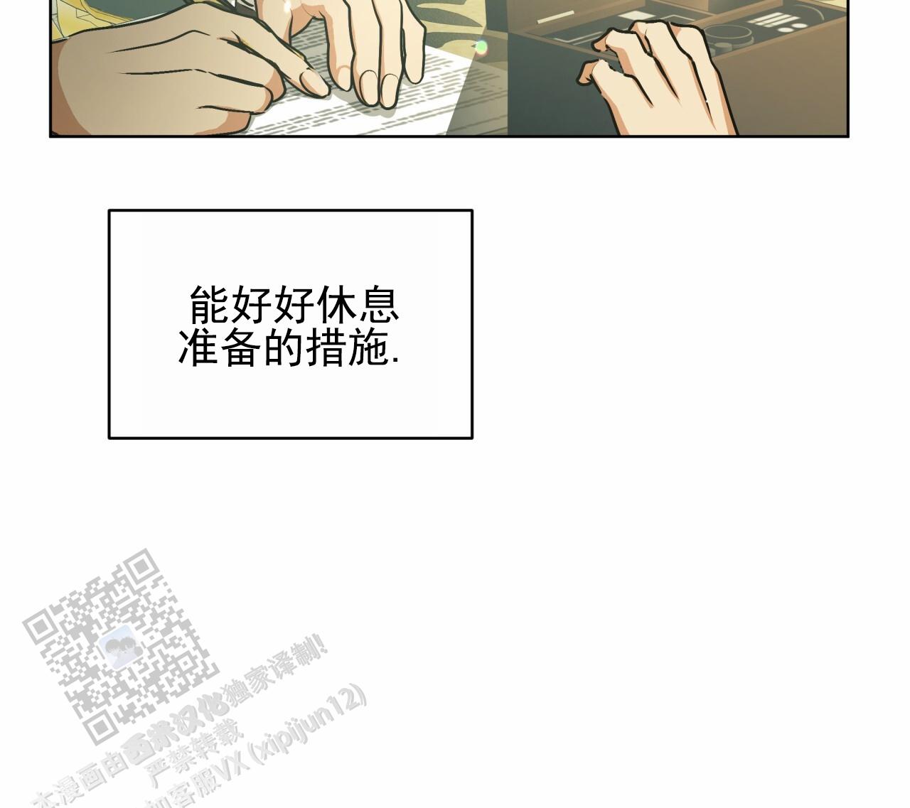 圣洁之下 第6话 第9页
