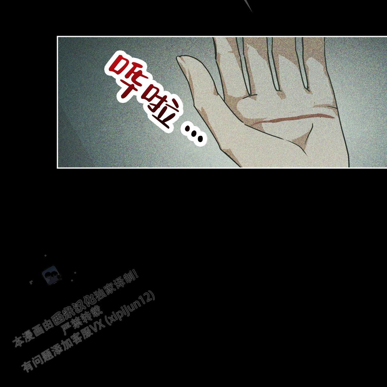 圣洁之下 第7话 第11页