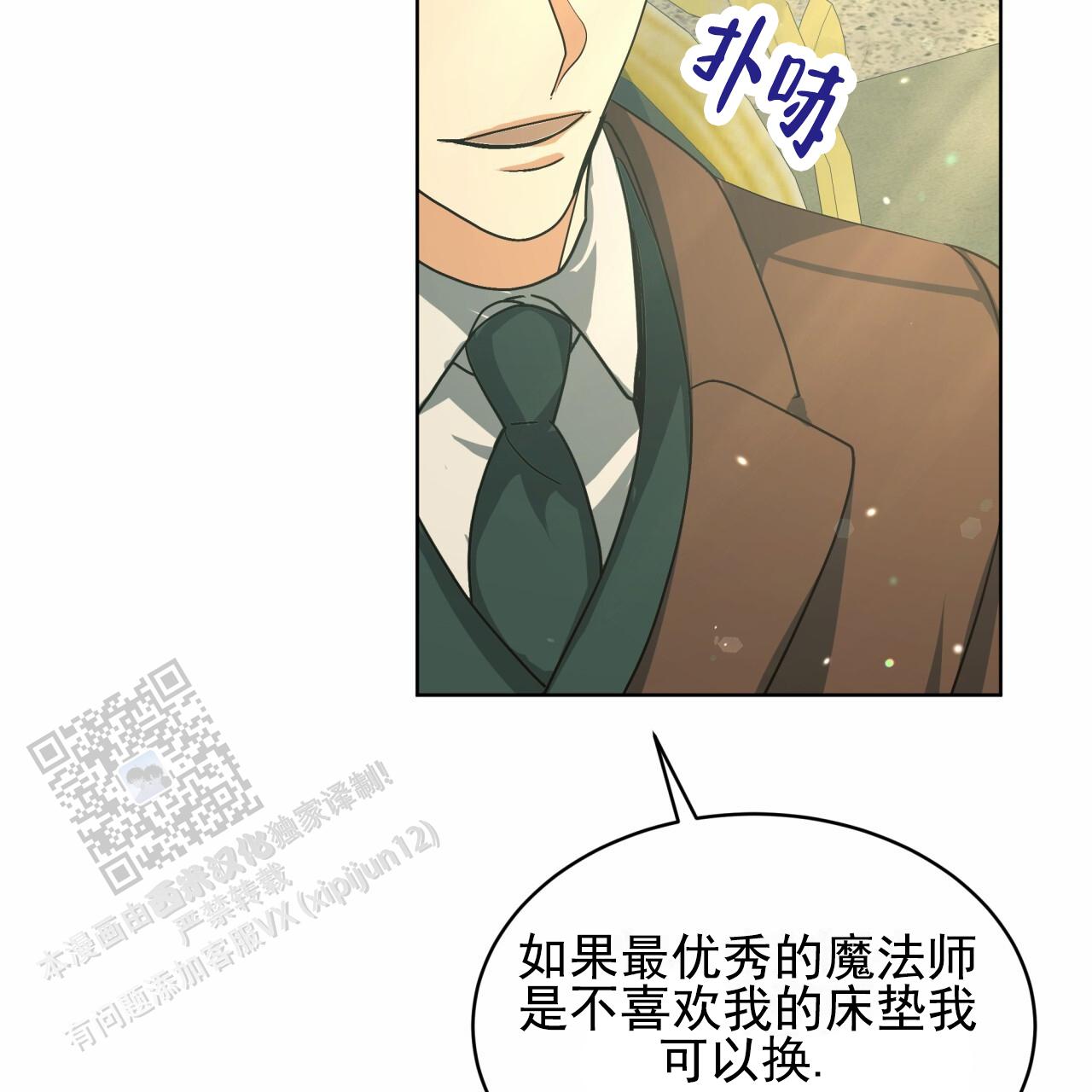 圣洁之下 第7话 第21页