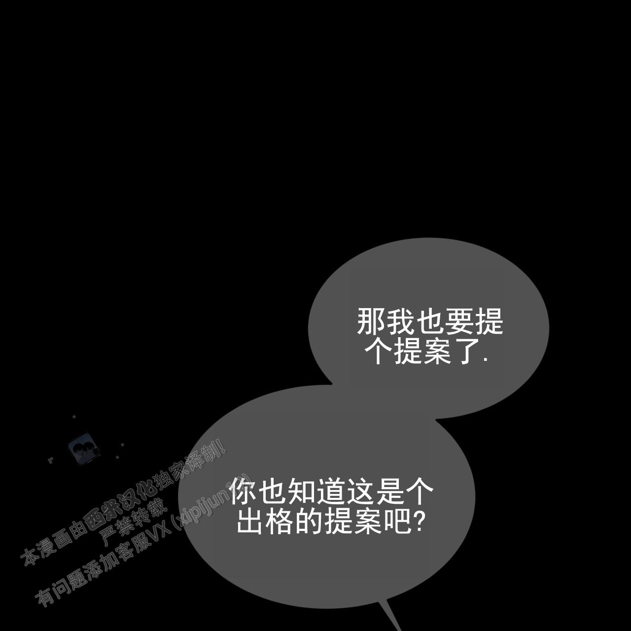 圣洁之下 第7话 第10页