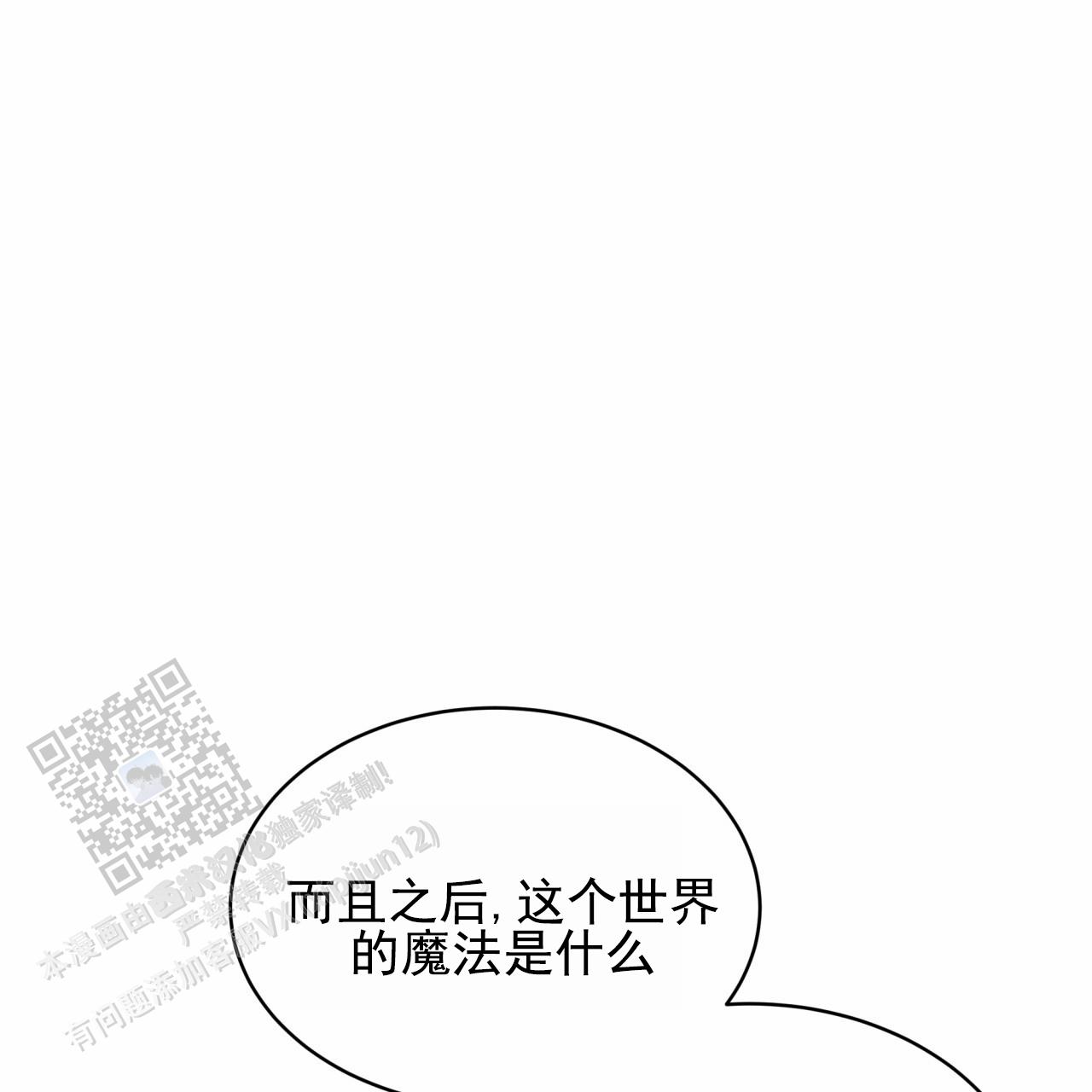 圣洁之下 第9话 第29页