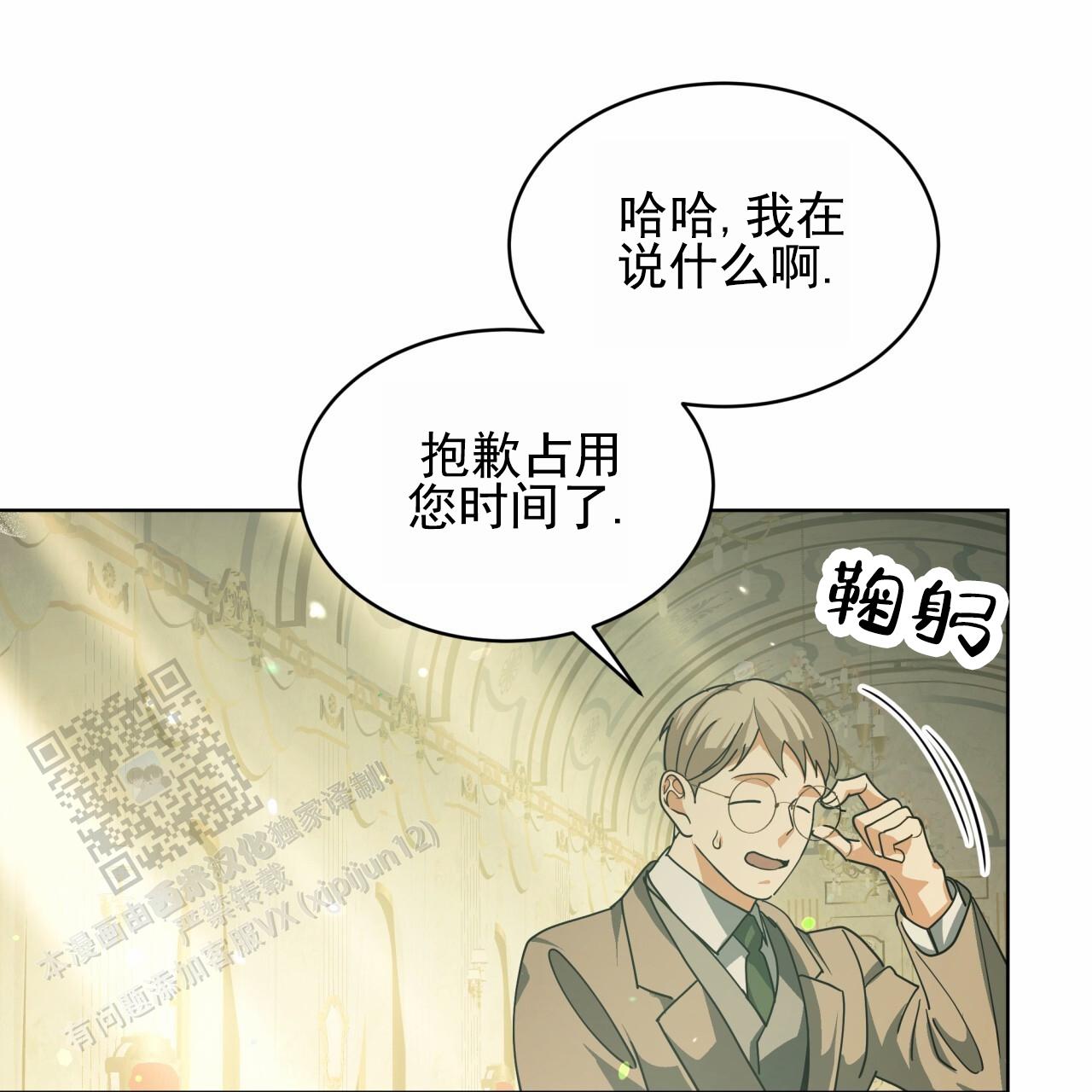 圣洁之下 第9话 第42页