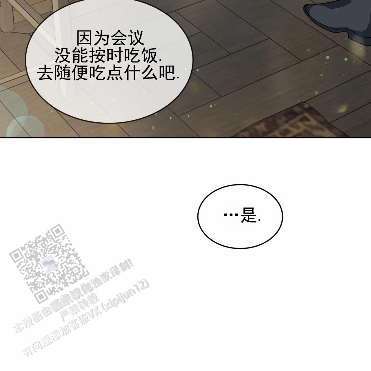 圣洁之下 第10话 第12页