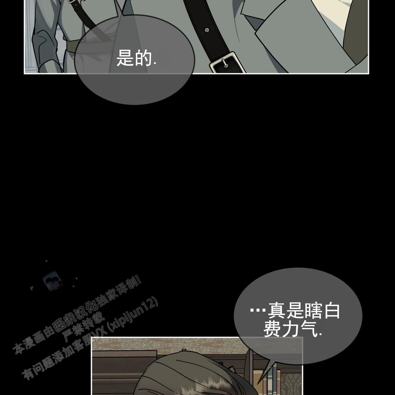 圣洁之下 第10话 第30页