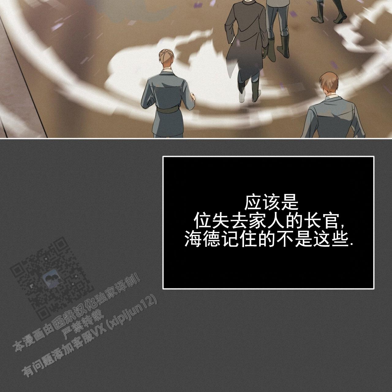 圣洁之下 第11话 第2页