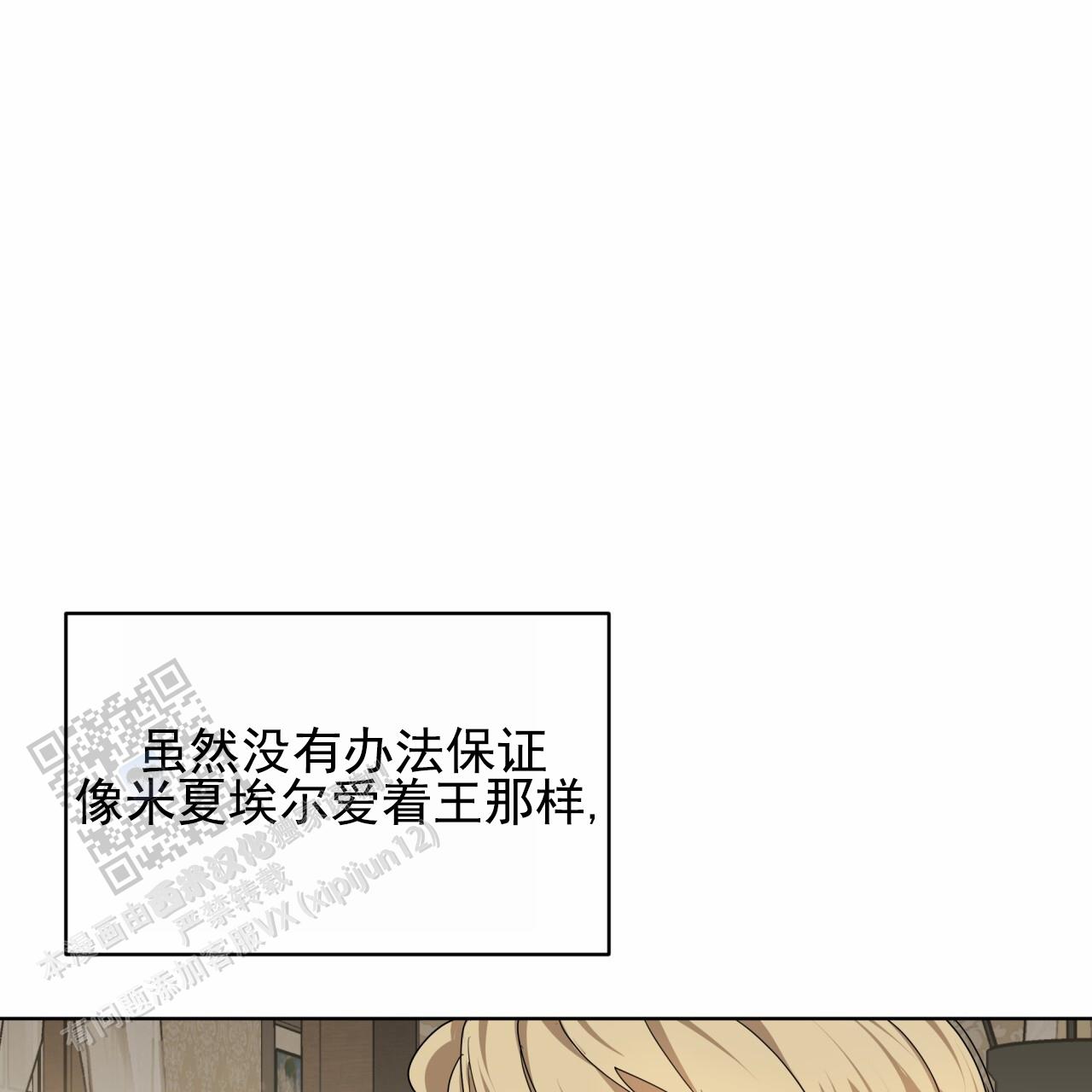 圣洁之下 第11话 第20页