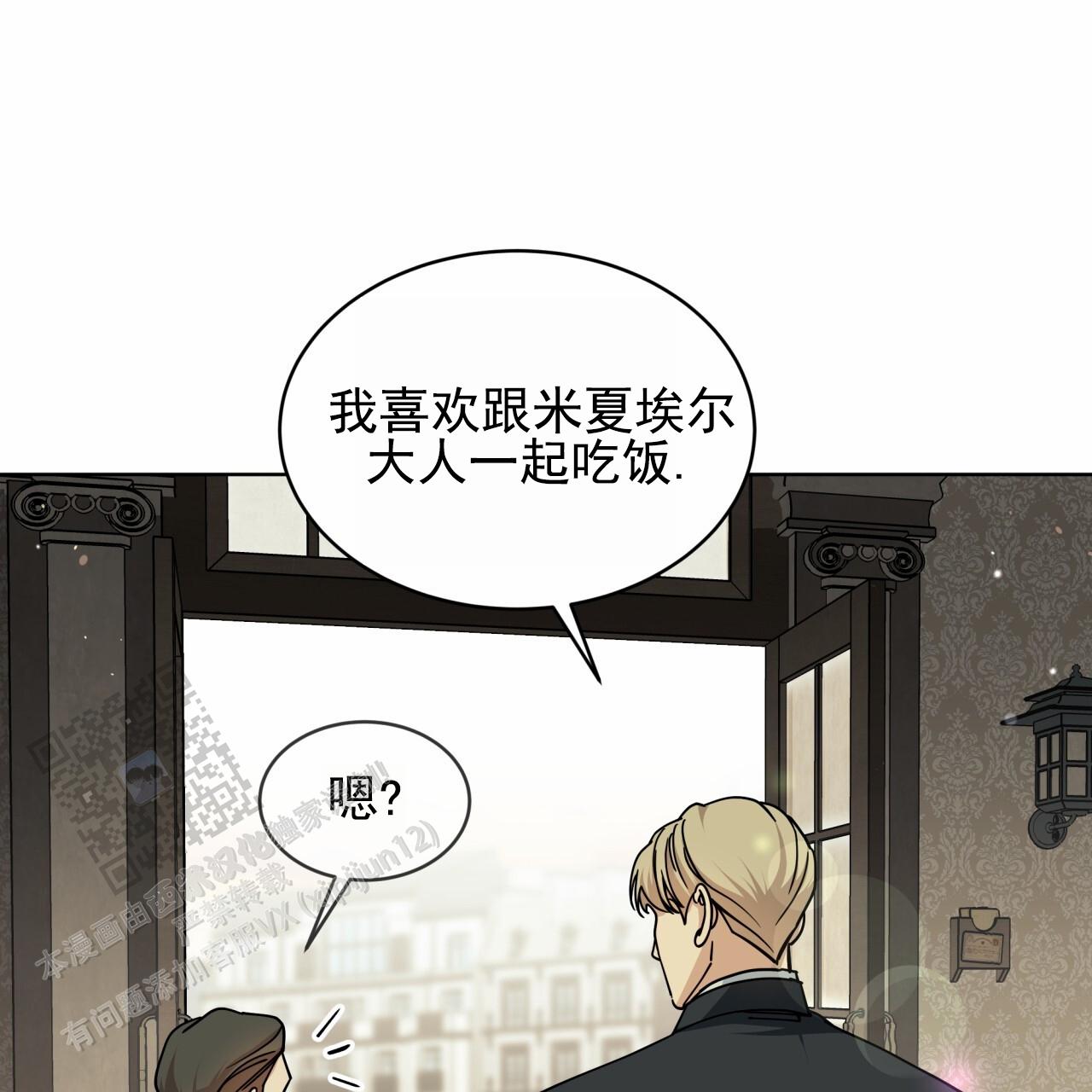 圣洁之下 第11话 第25页