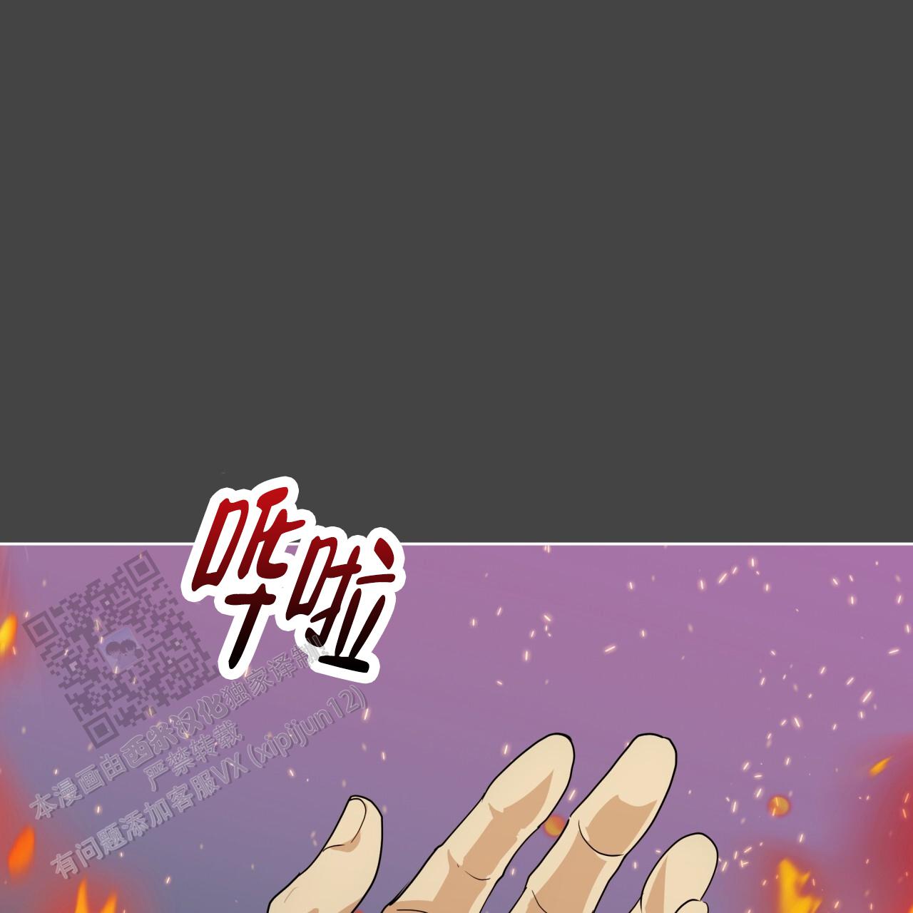 圣洁之下 第11话 第6页