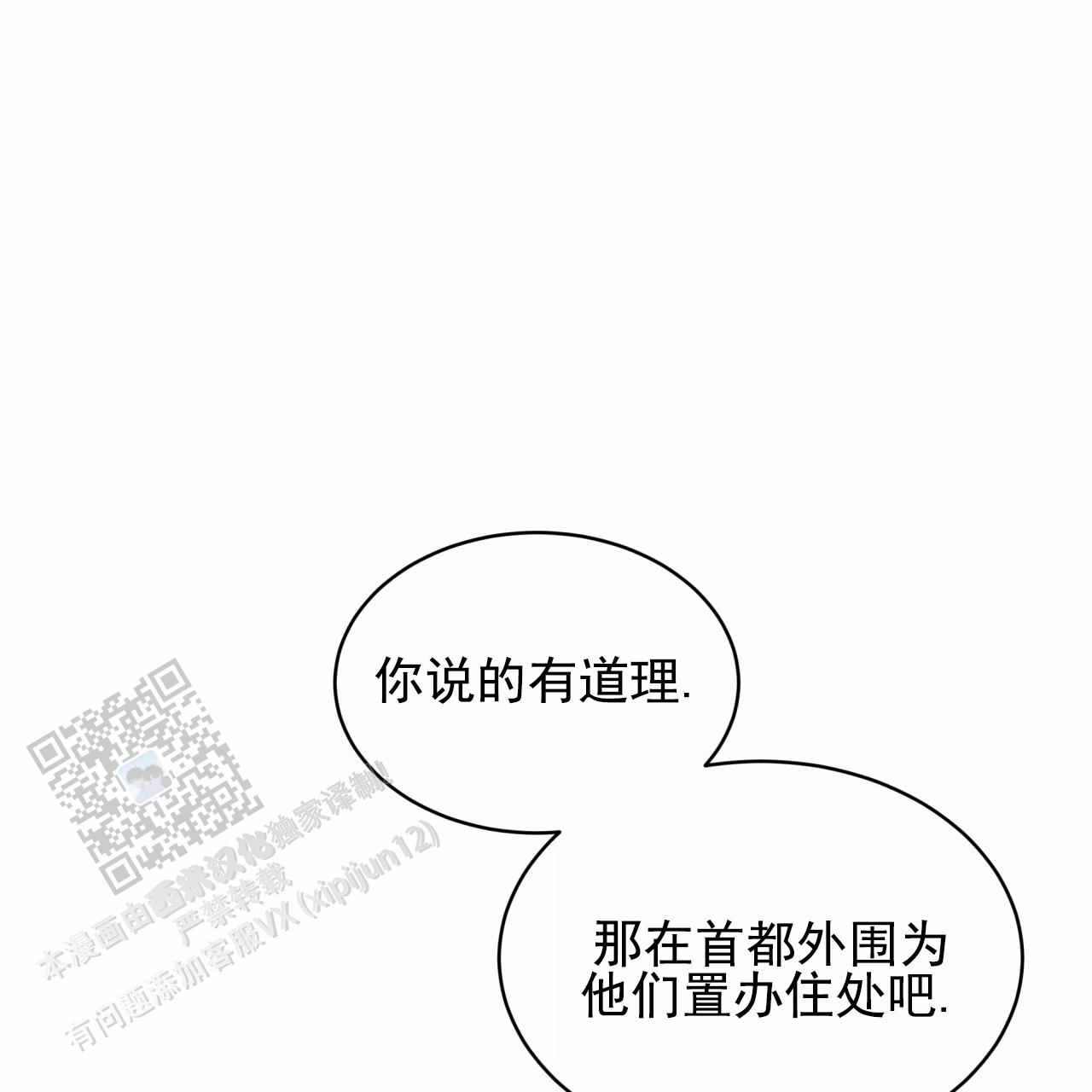 圣洁之下 第13话 第10页