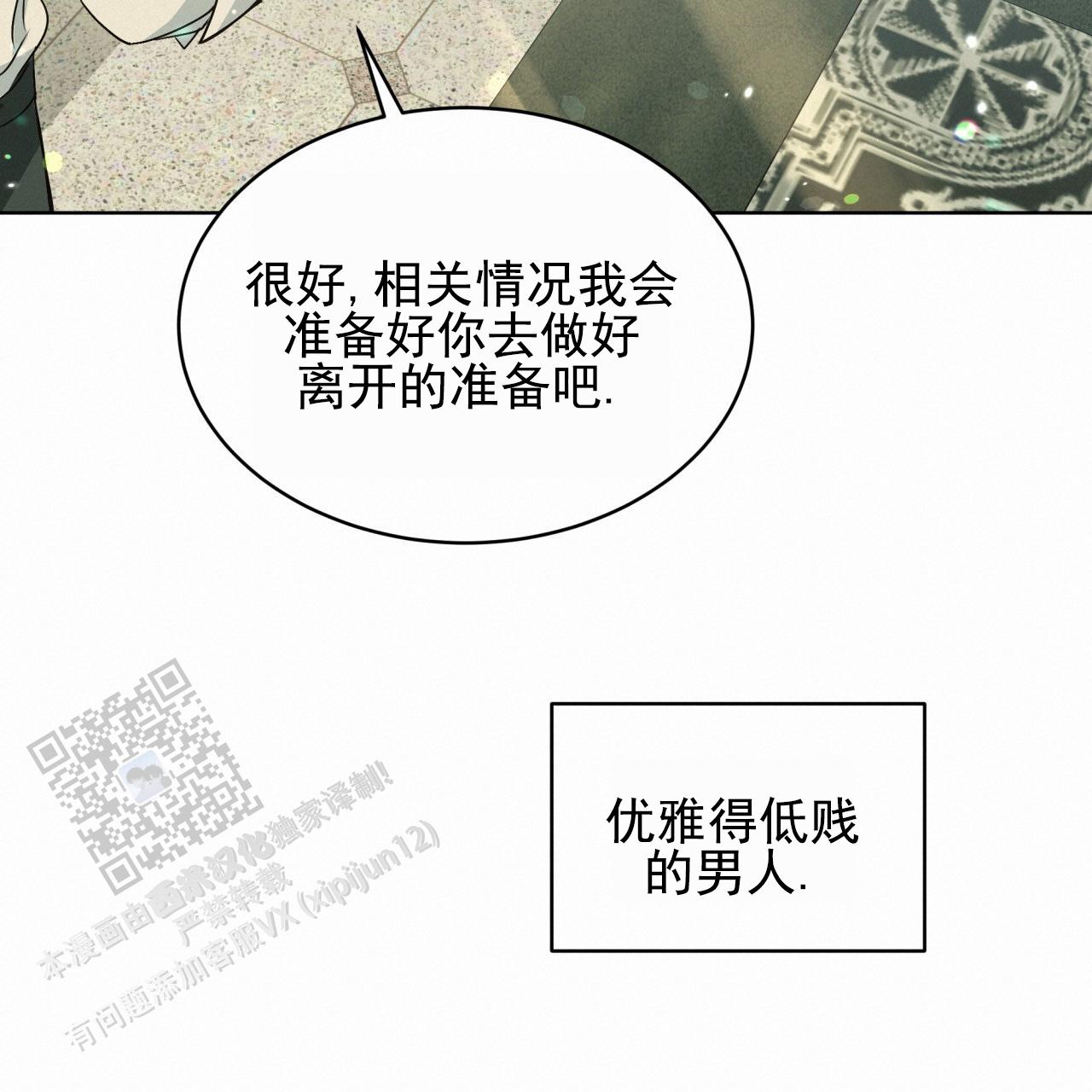 圣洁之下 第15话 第44页