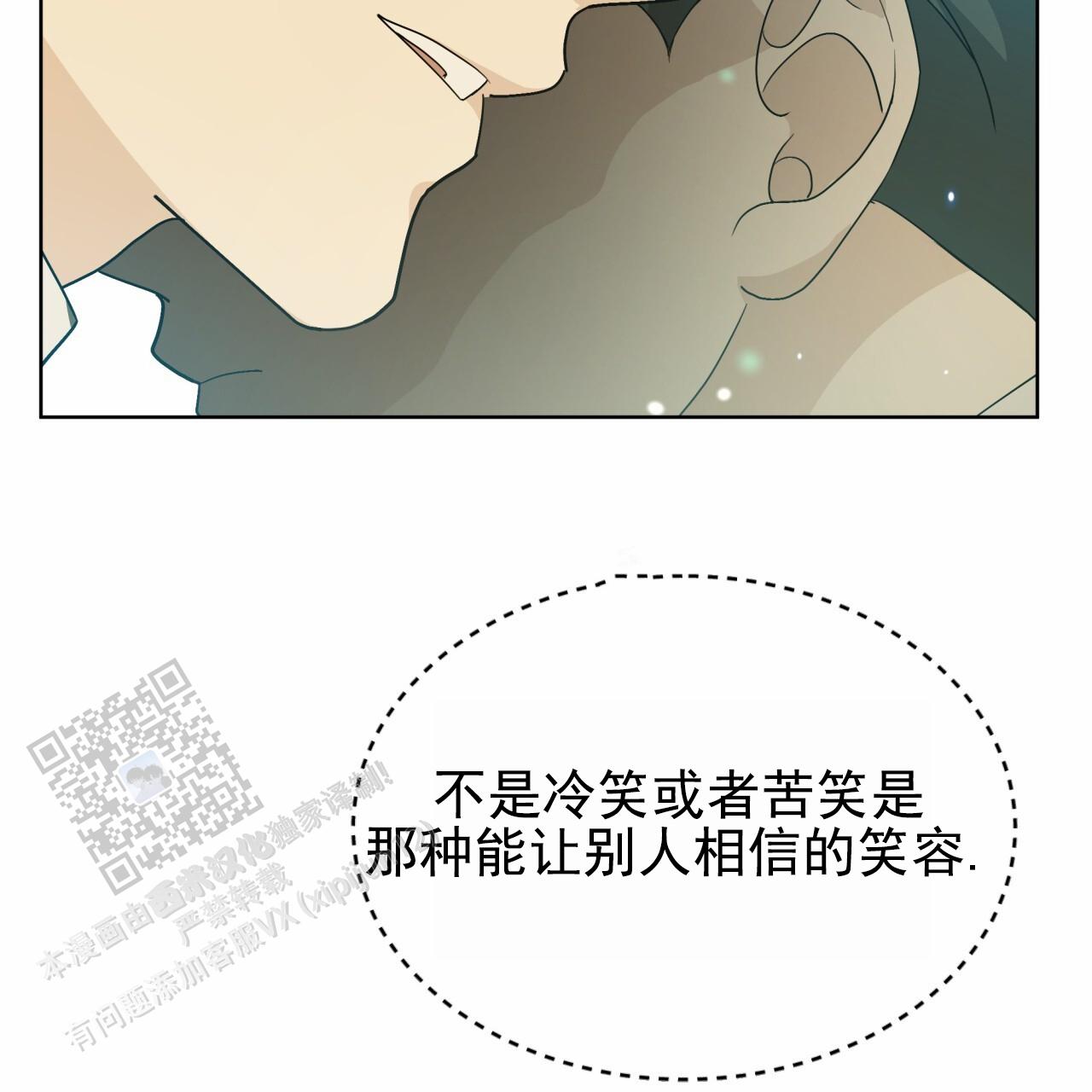圣洁之下 第16话 第16页