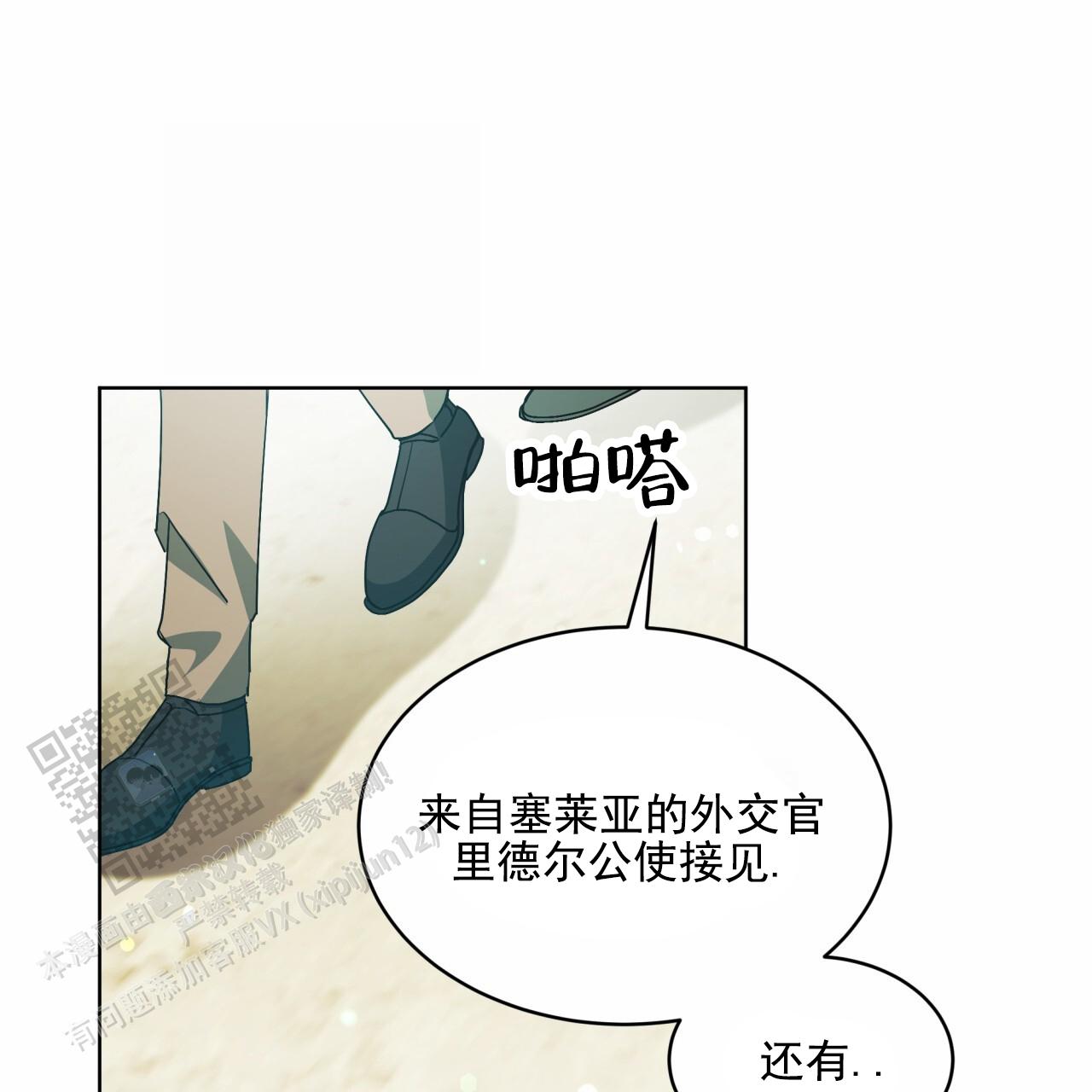圣洁之下 第17话 第21页