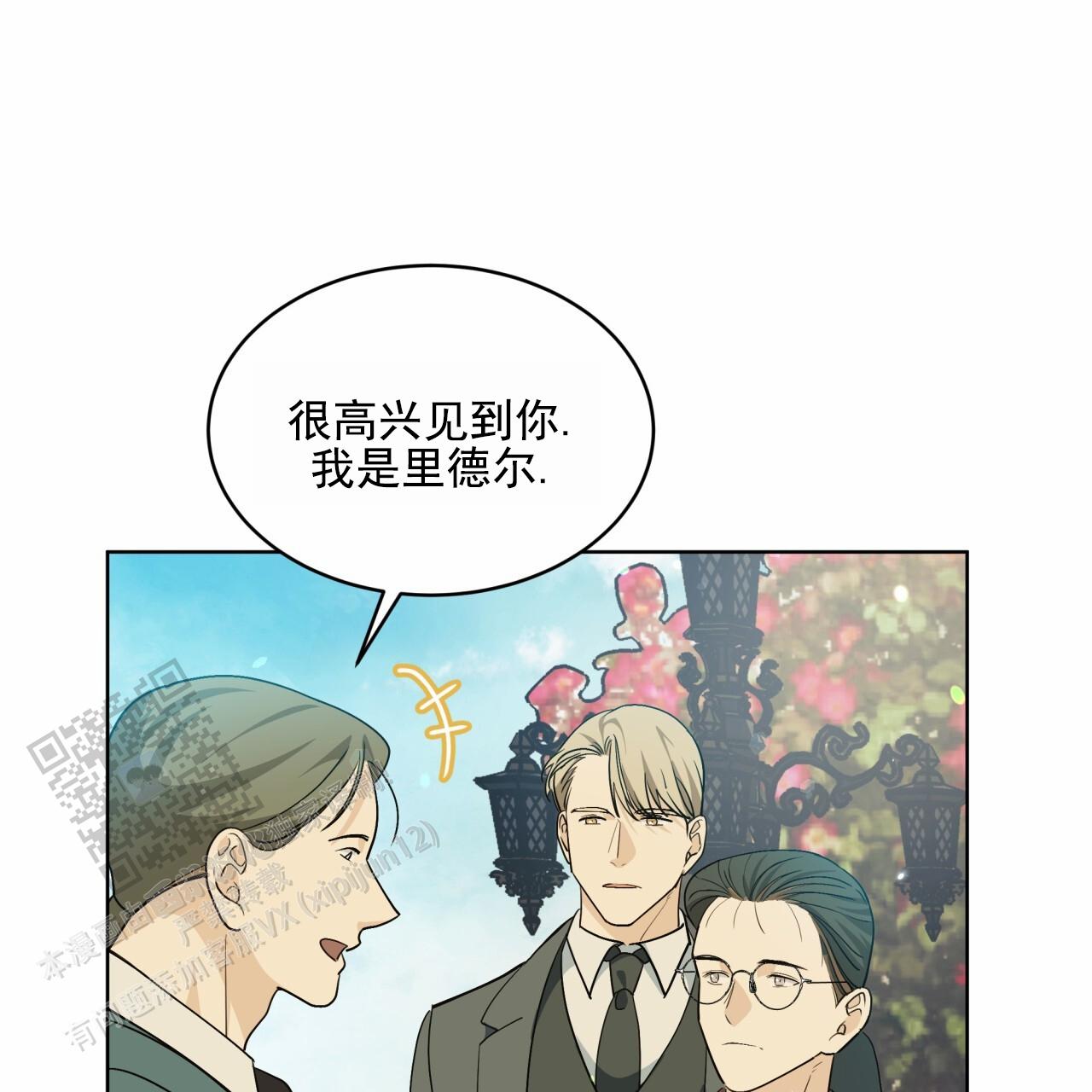 圣洁之下 第17话 第23页
