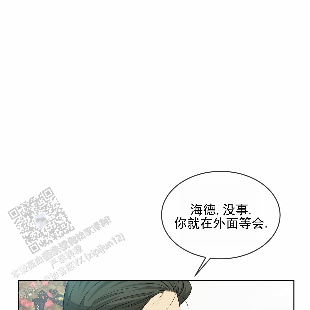 圣洁之下 第17话 第29页