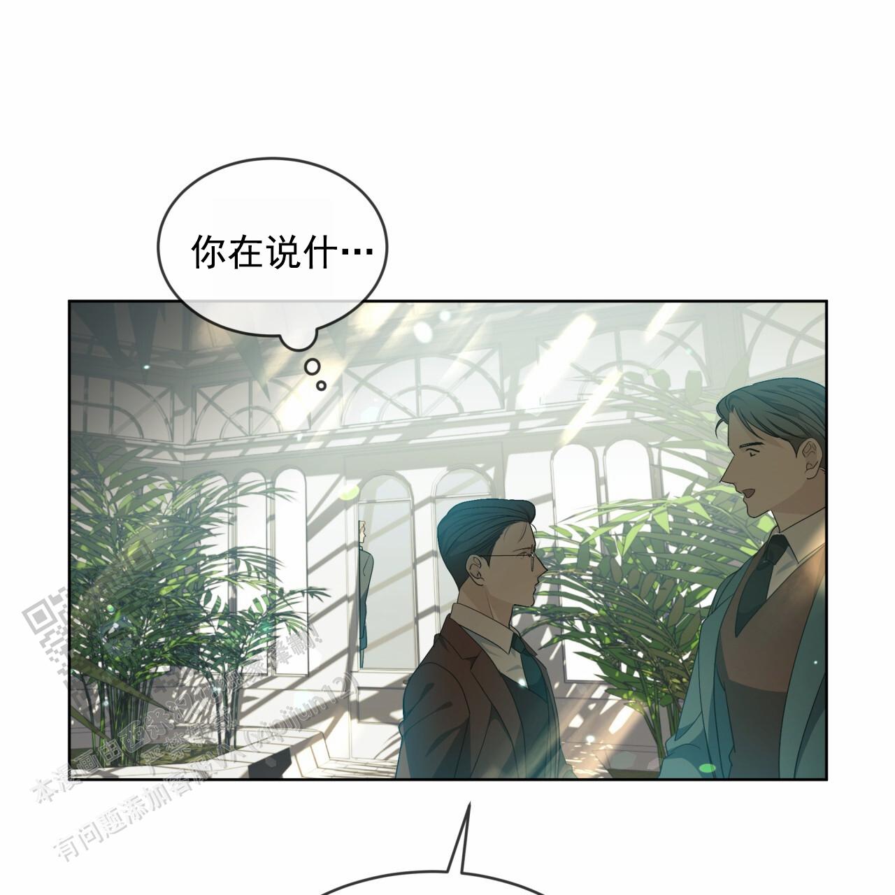 圣洁之下 第17话 第43页