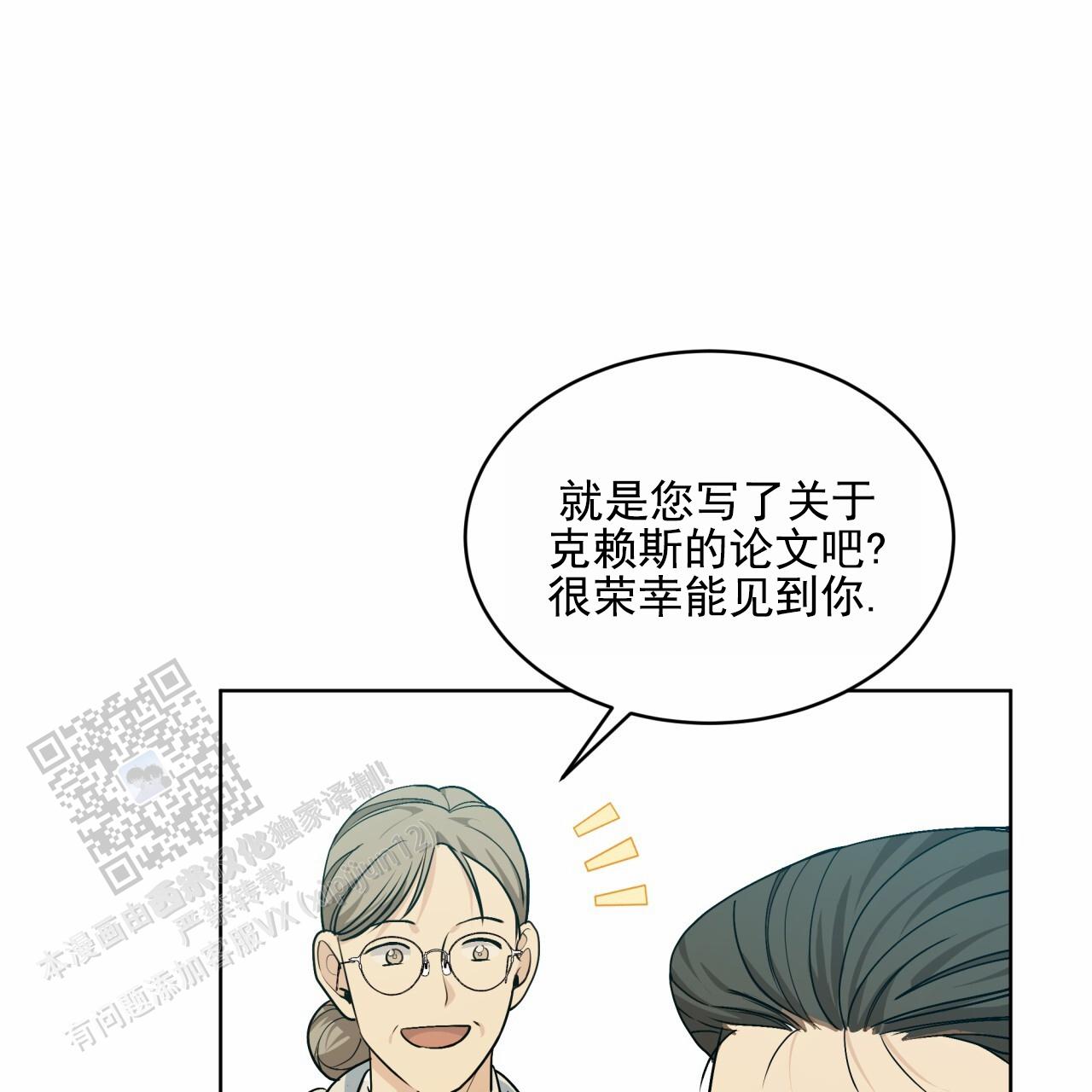 圣洁之下 第17话 第10页