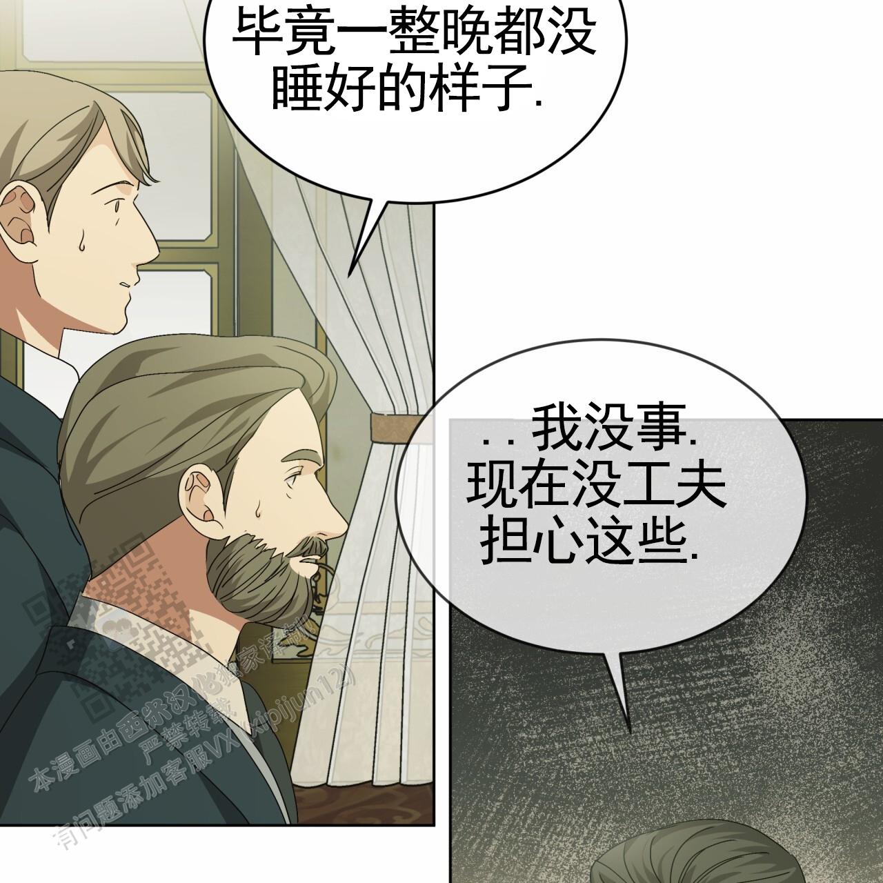 圣洁之下 第21话 第2页