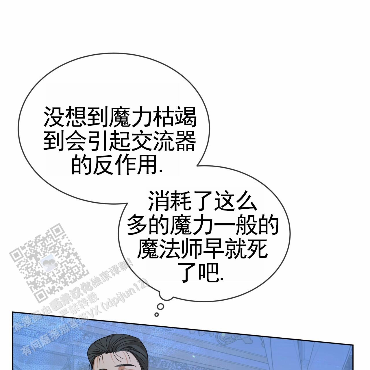 圣洁之下 第21话 第17页