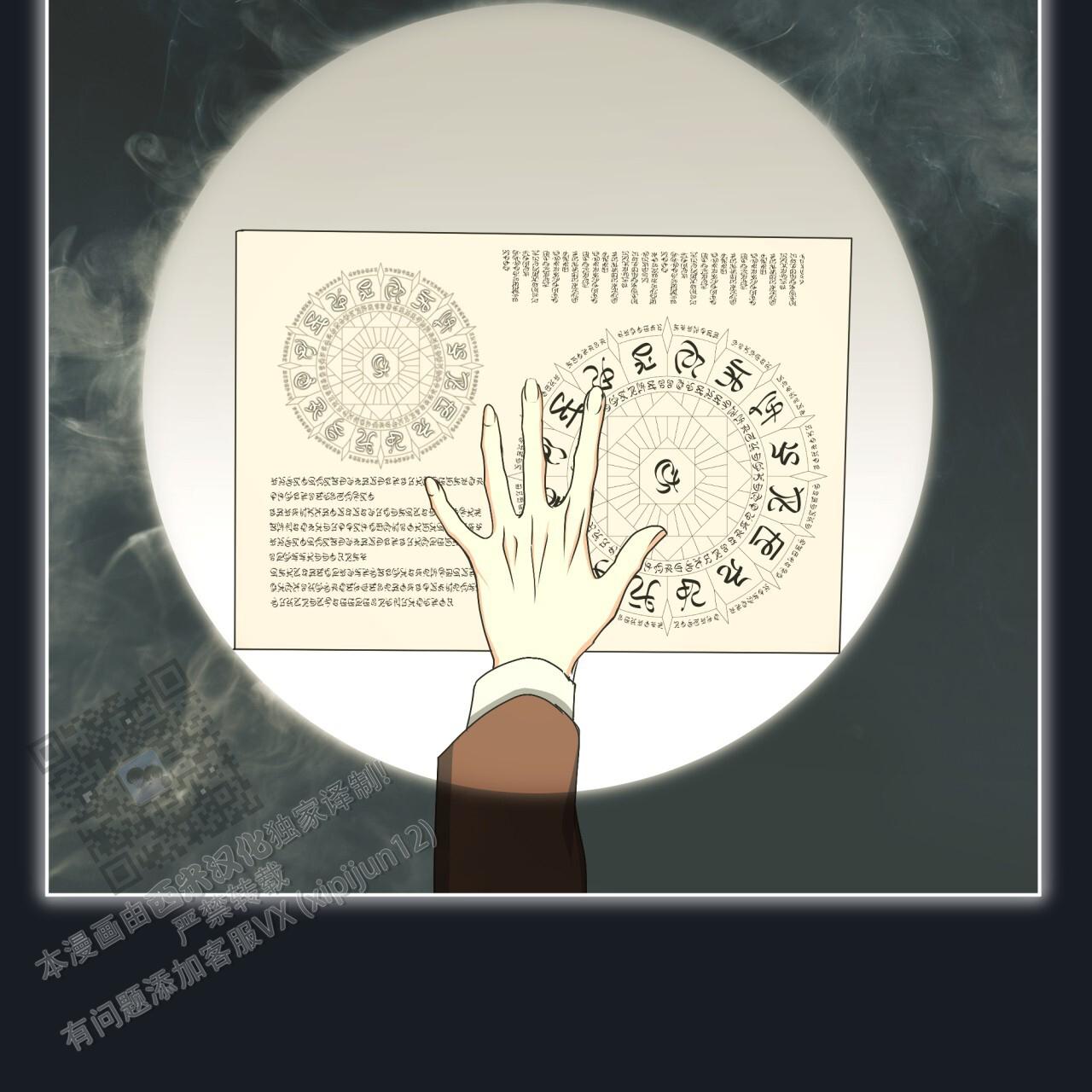 圣洁之下 第24话 第2页