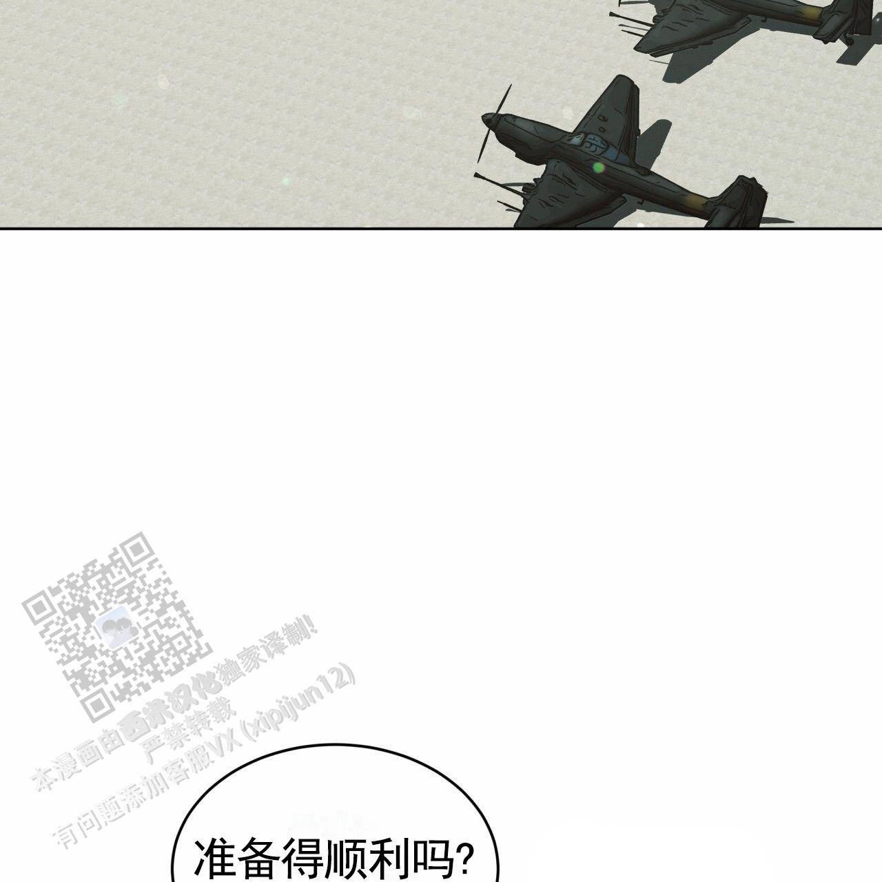 圣洁之下 第24话 第16页