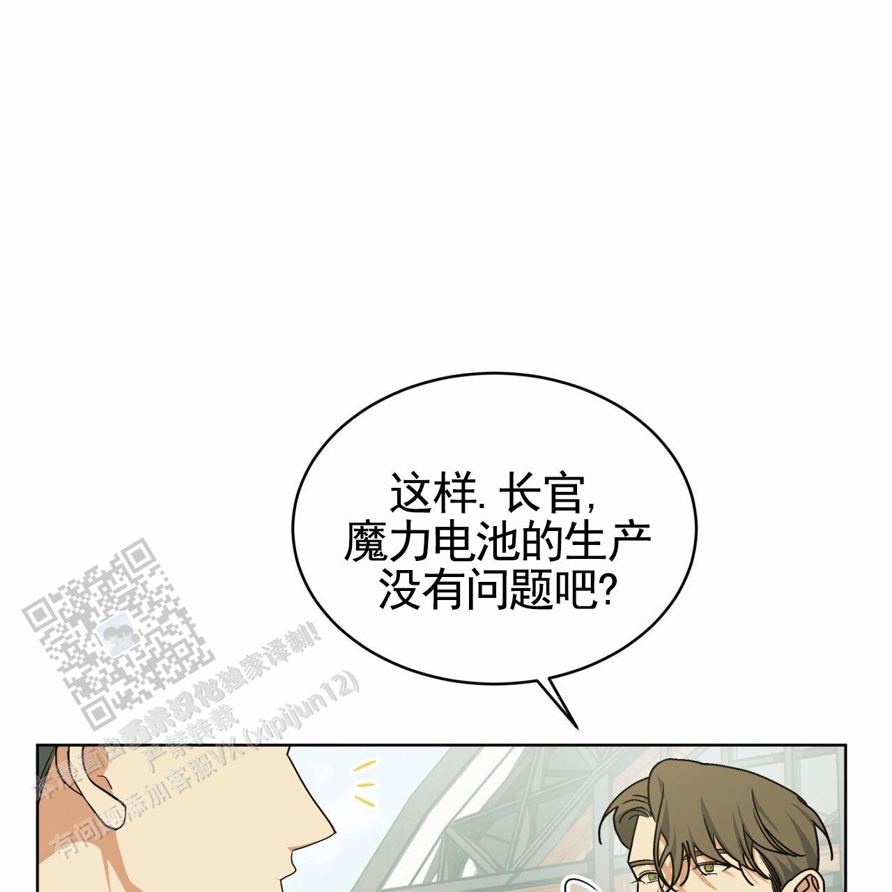 圣洁之下 第24话 第19页