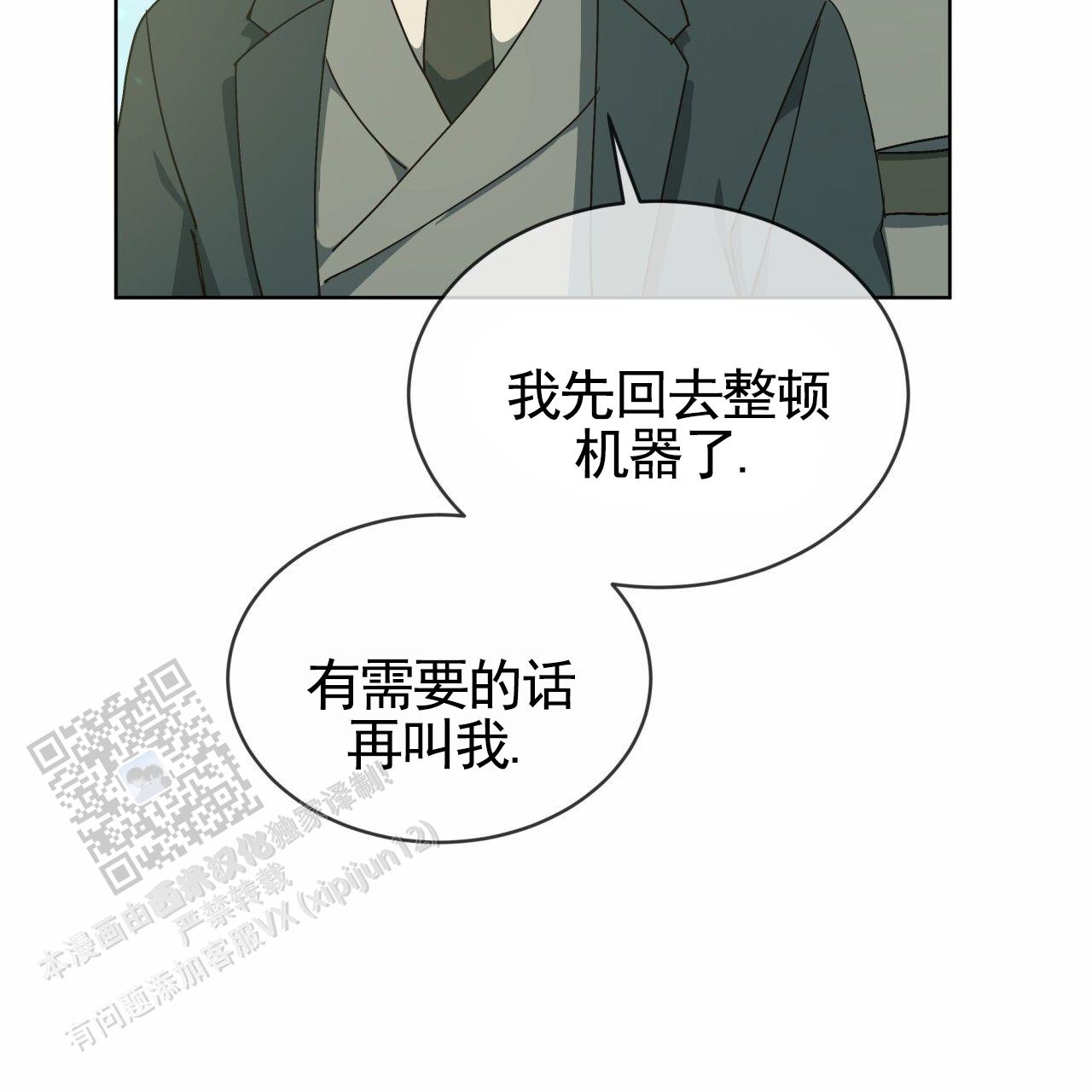 圣洁之下 第24话 第31页