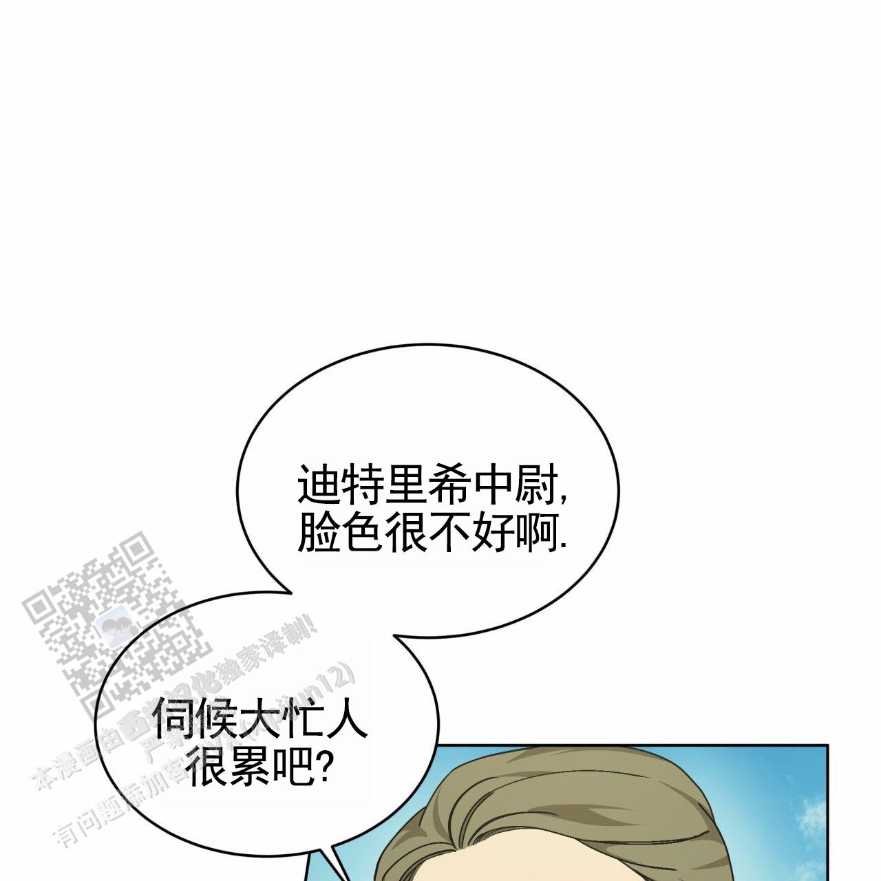 圣洁之下 第24话 第56页