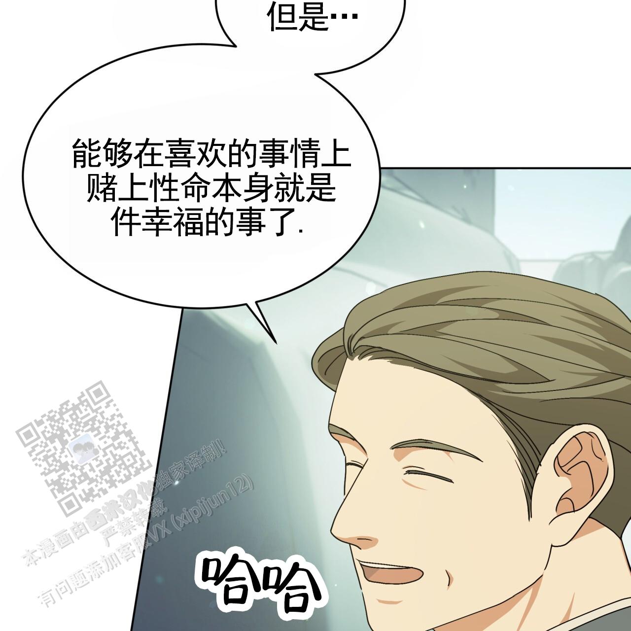 圣洁之下 第25话 第20页