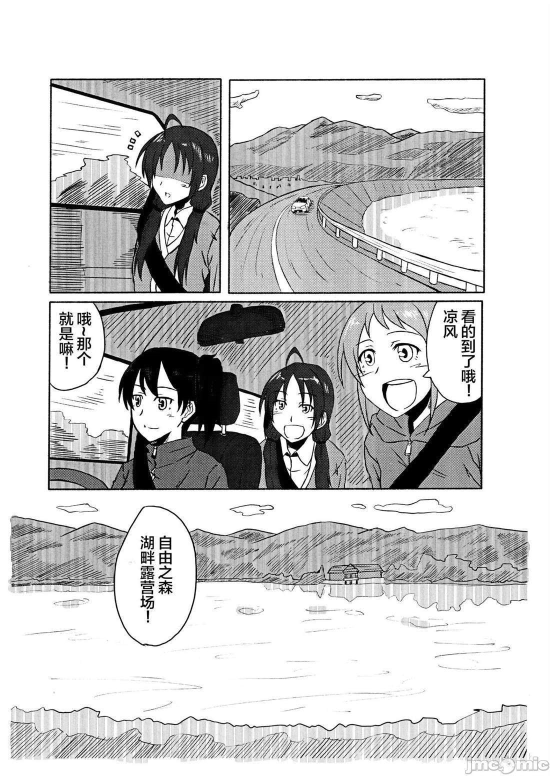 さみキャン2 短篇 第3页