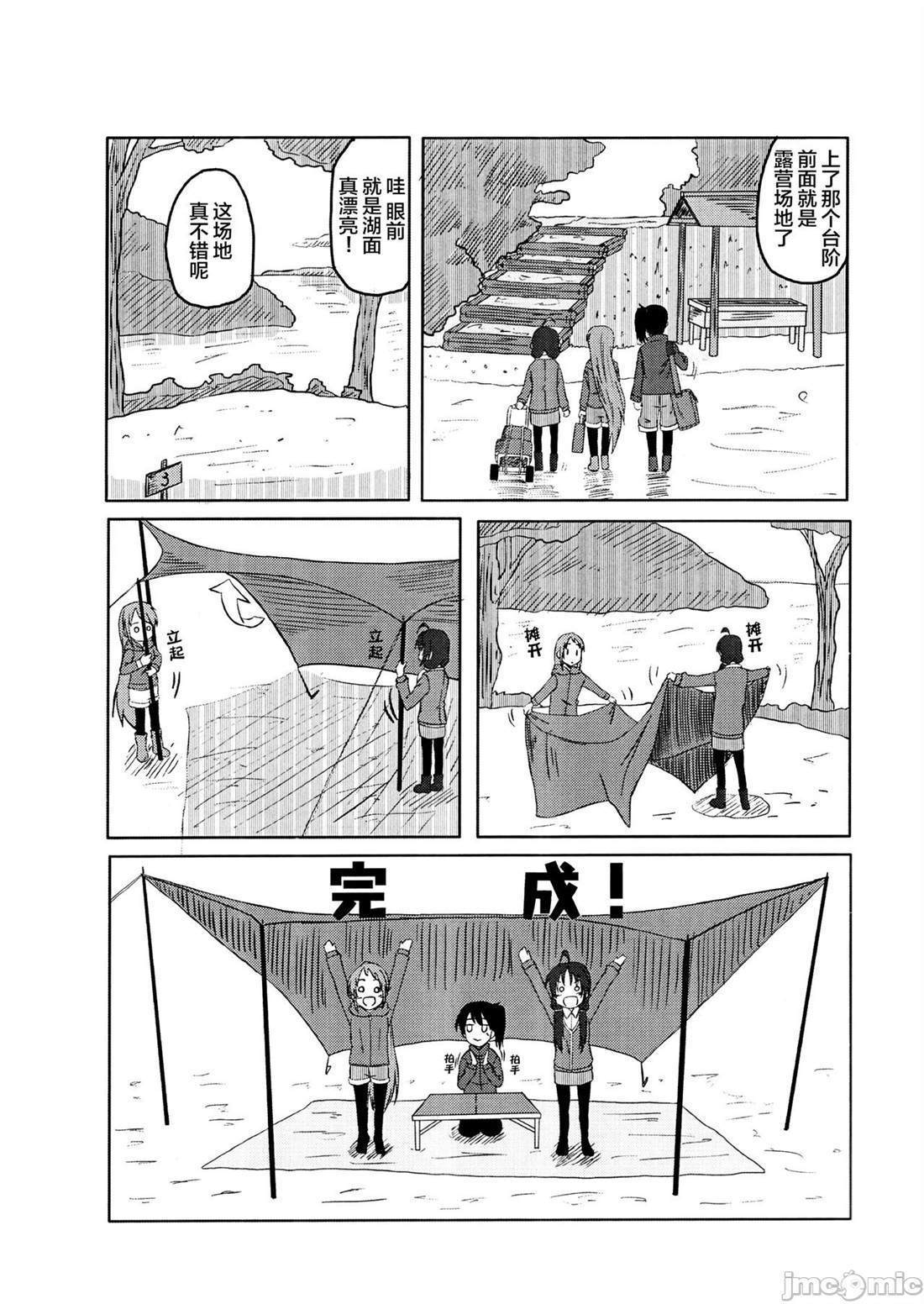 さみキャン2 短篇 第6页