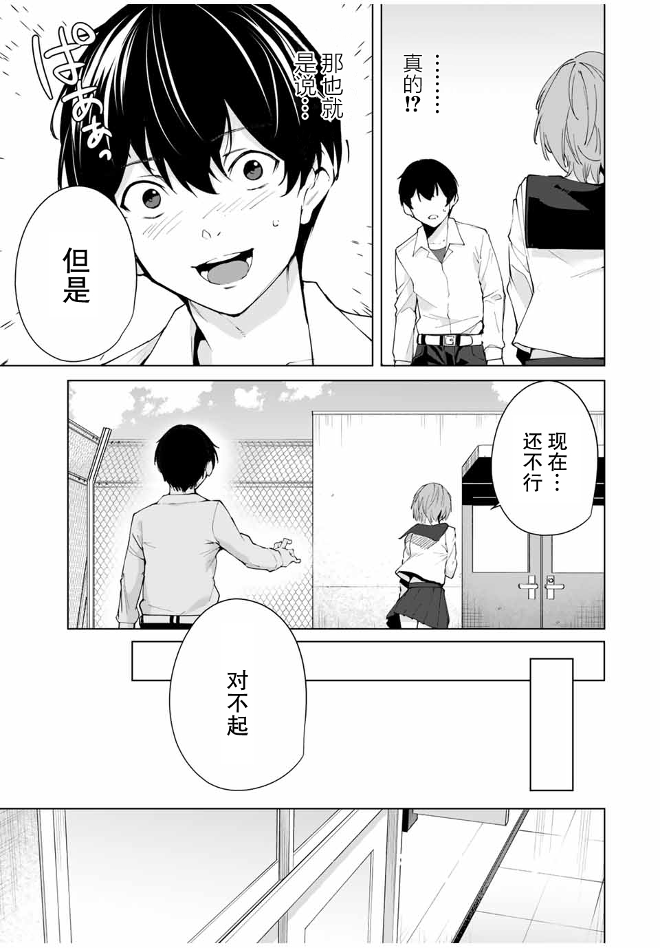 命运恋人 第1话 第15页
