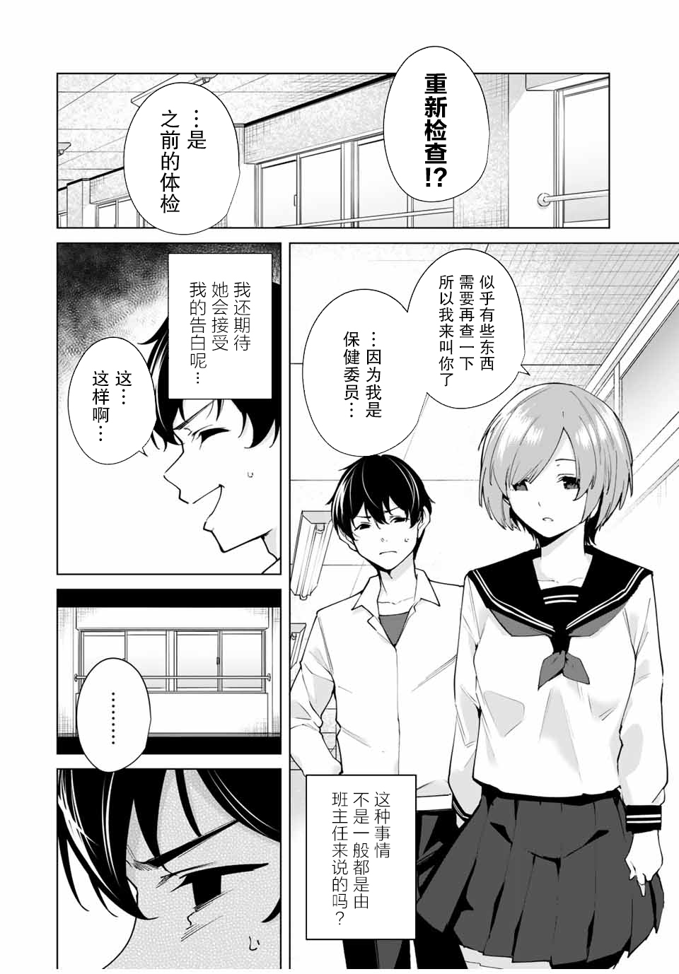 命运恋人 第1话 第20页