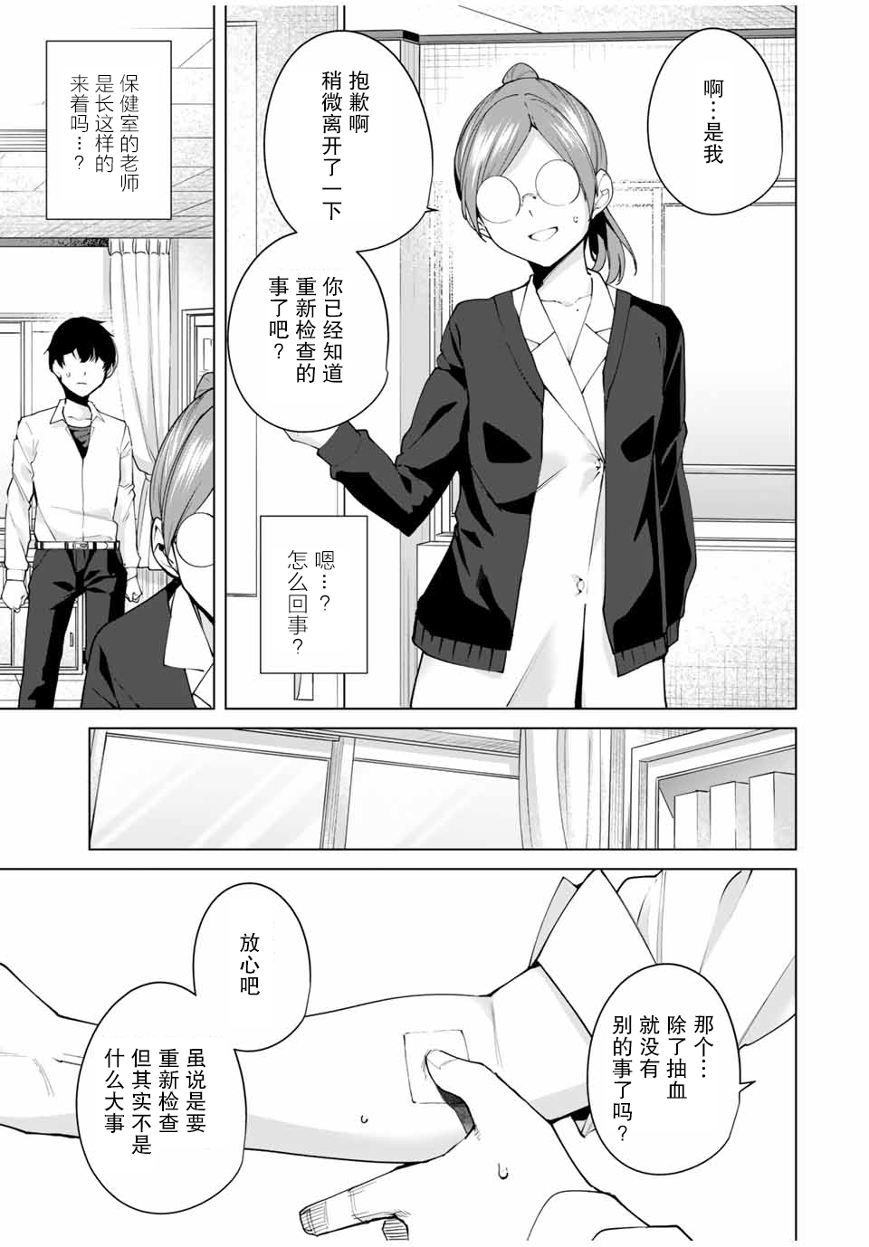 命运恋人 第1话 第27页