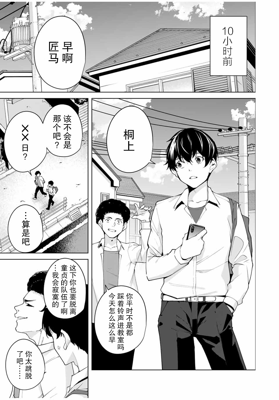 命运恋人 第1话 第5页