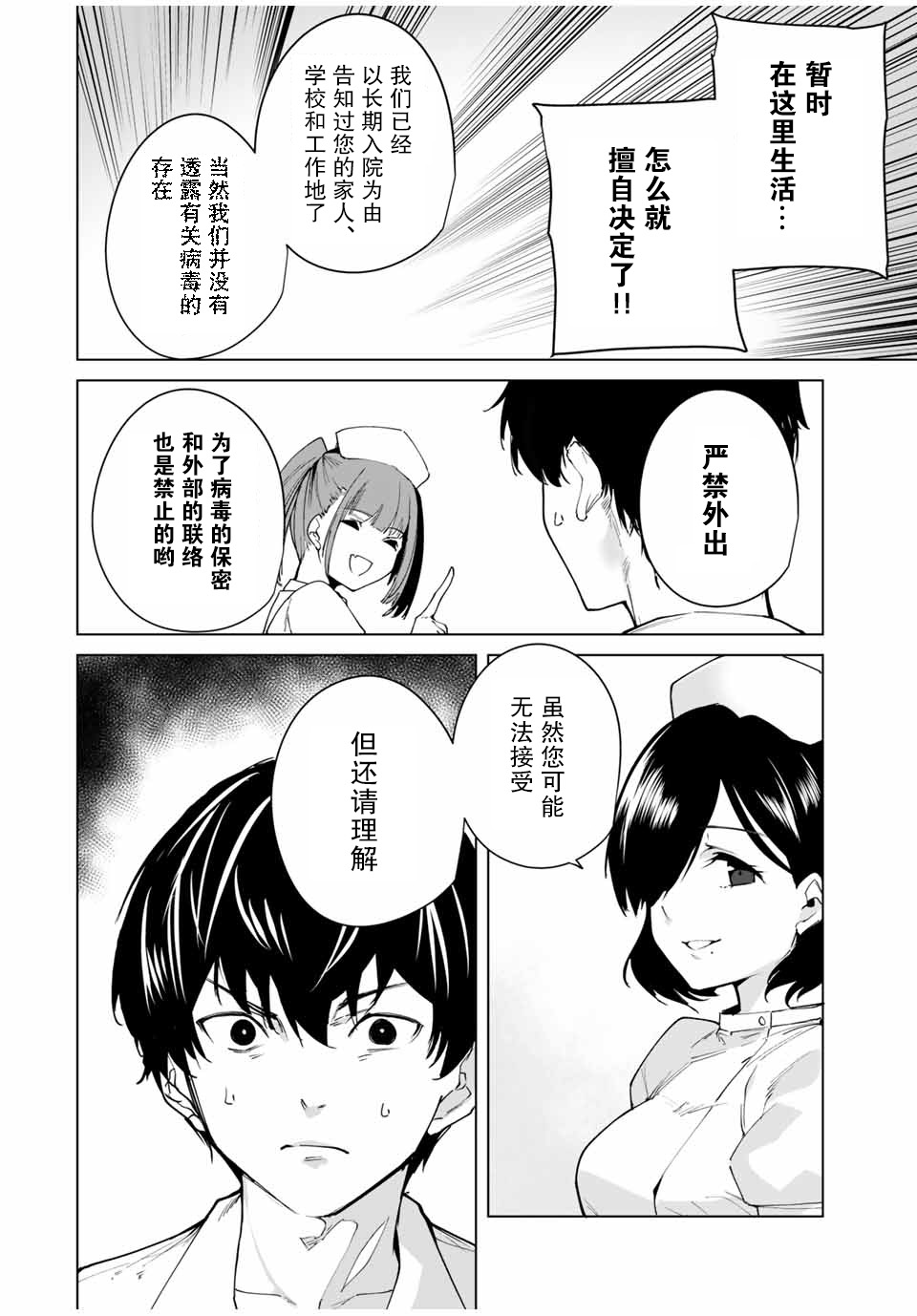 命运恋人 第3话 第12页