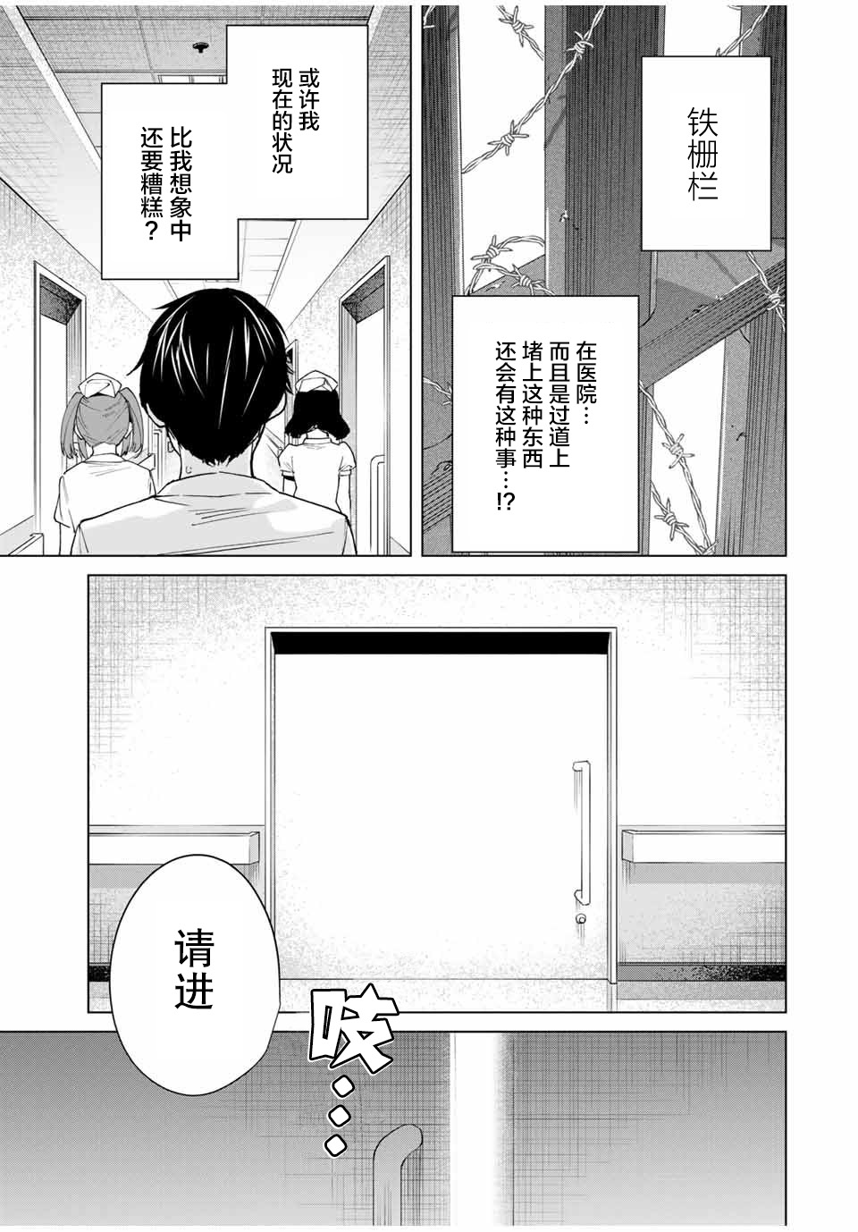 命运恋人 第3话 第15页