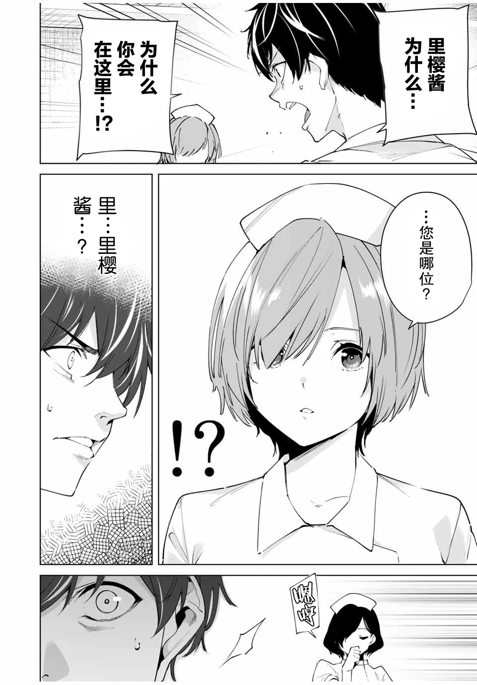 命运恋人 第4话 第2页