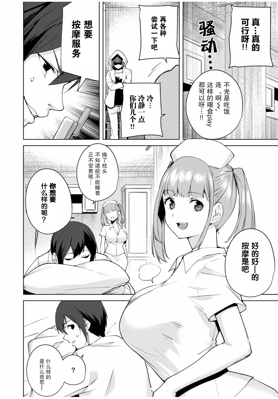 命运恋人 第4话 第16页