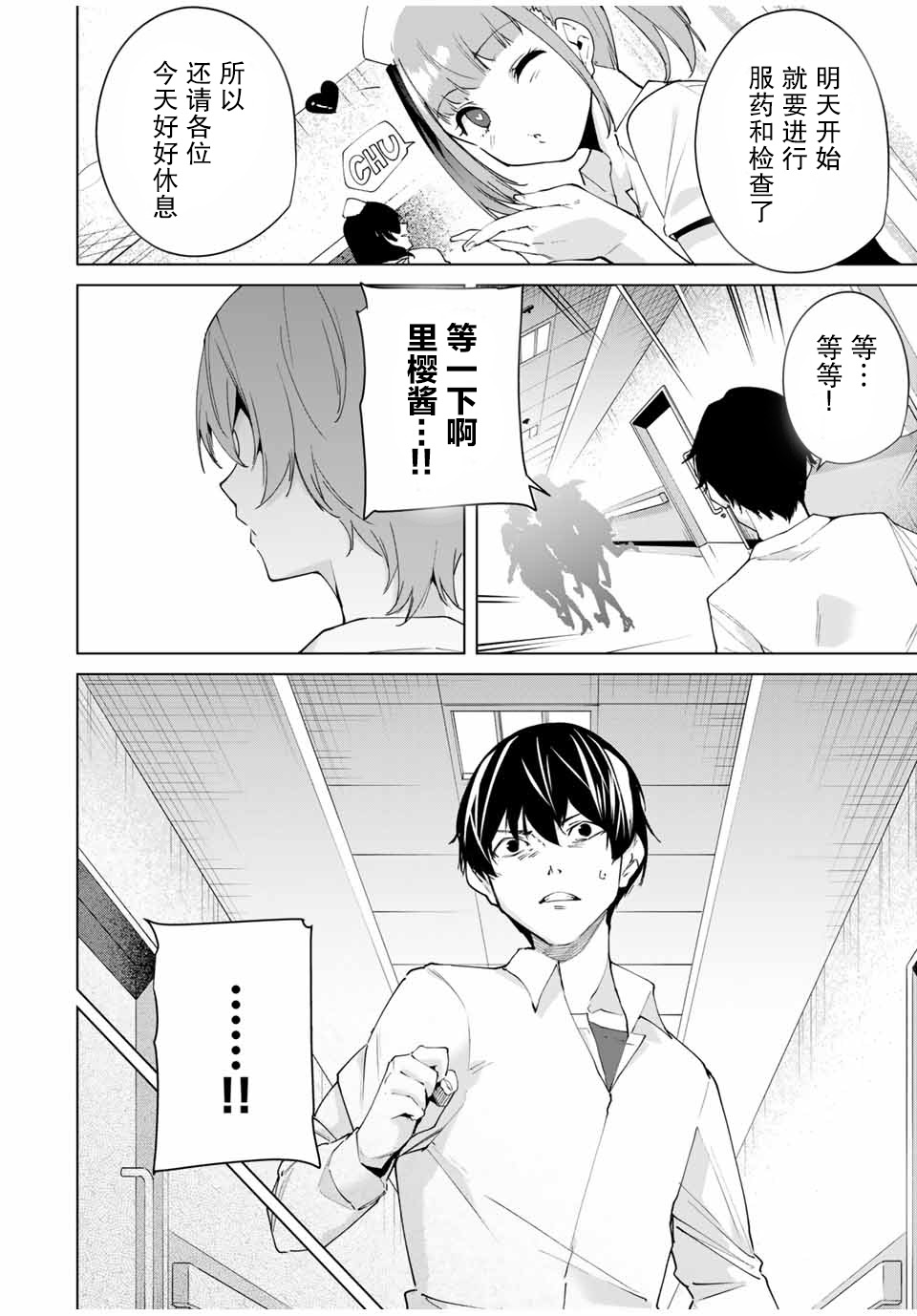 命运恋人 第4话 第6页