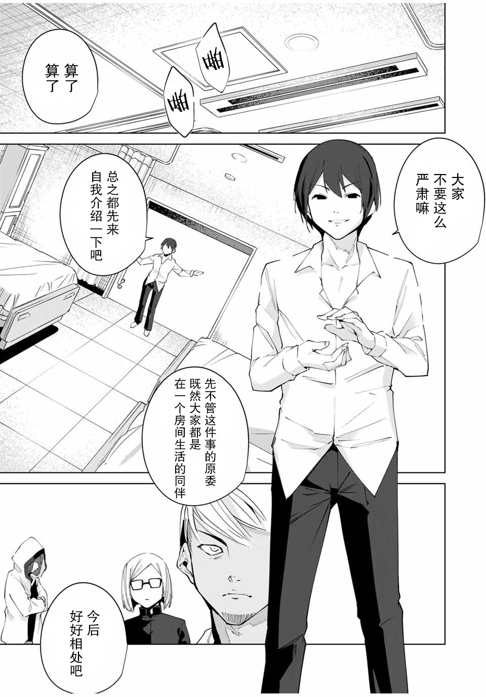 命运恋人 第4话 第7页