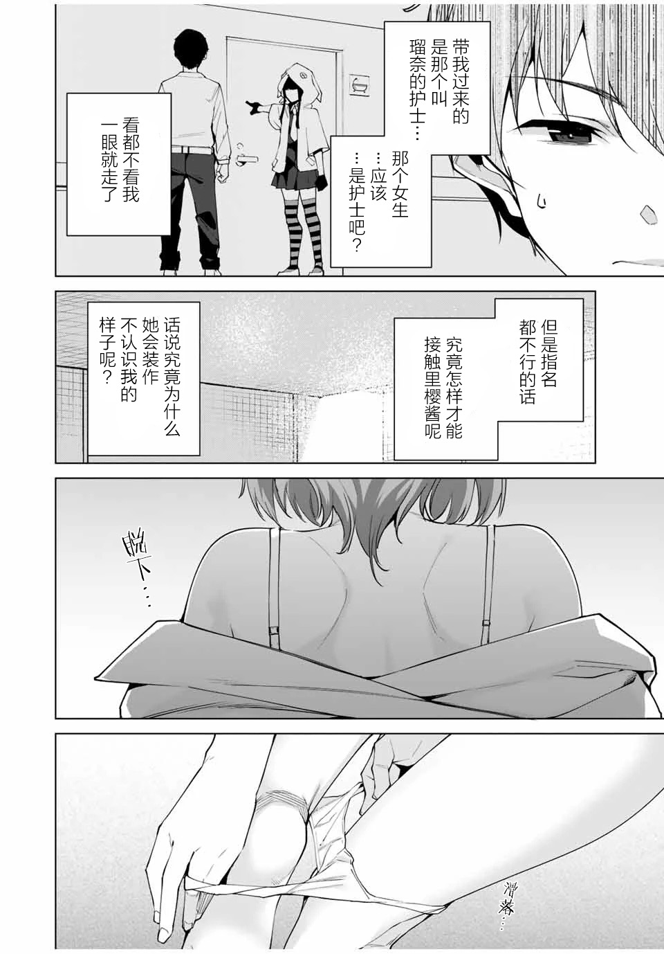 命运恋人 第5话 第14页