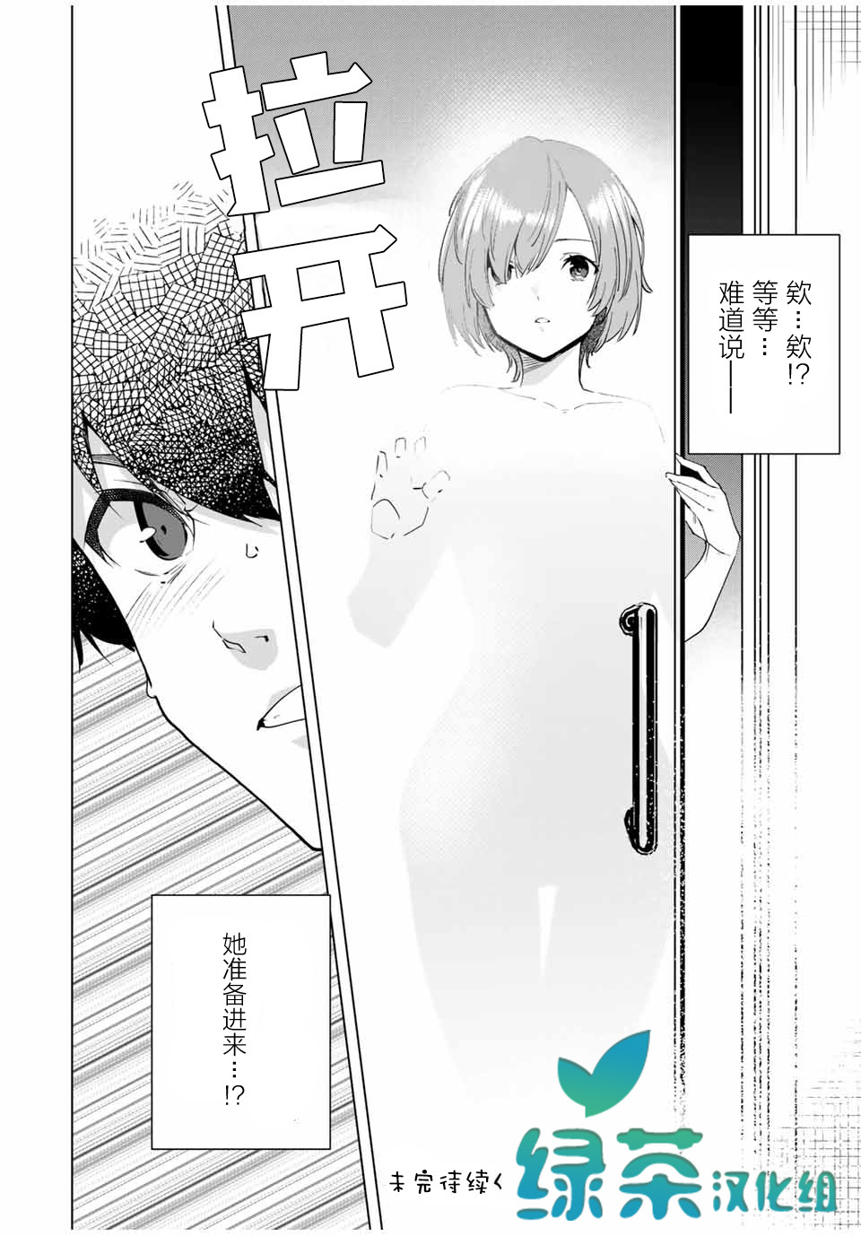 命运恋人 第5话 第16页