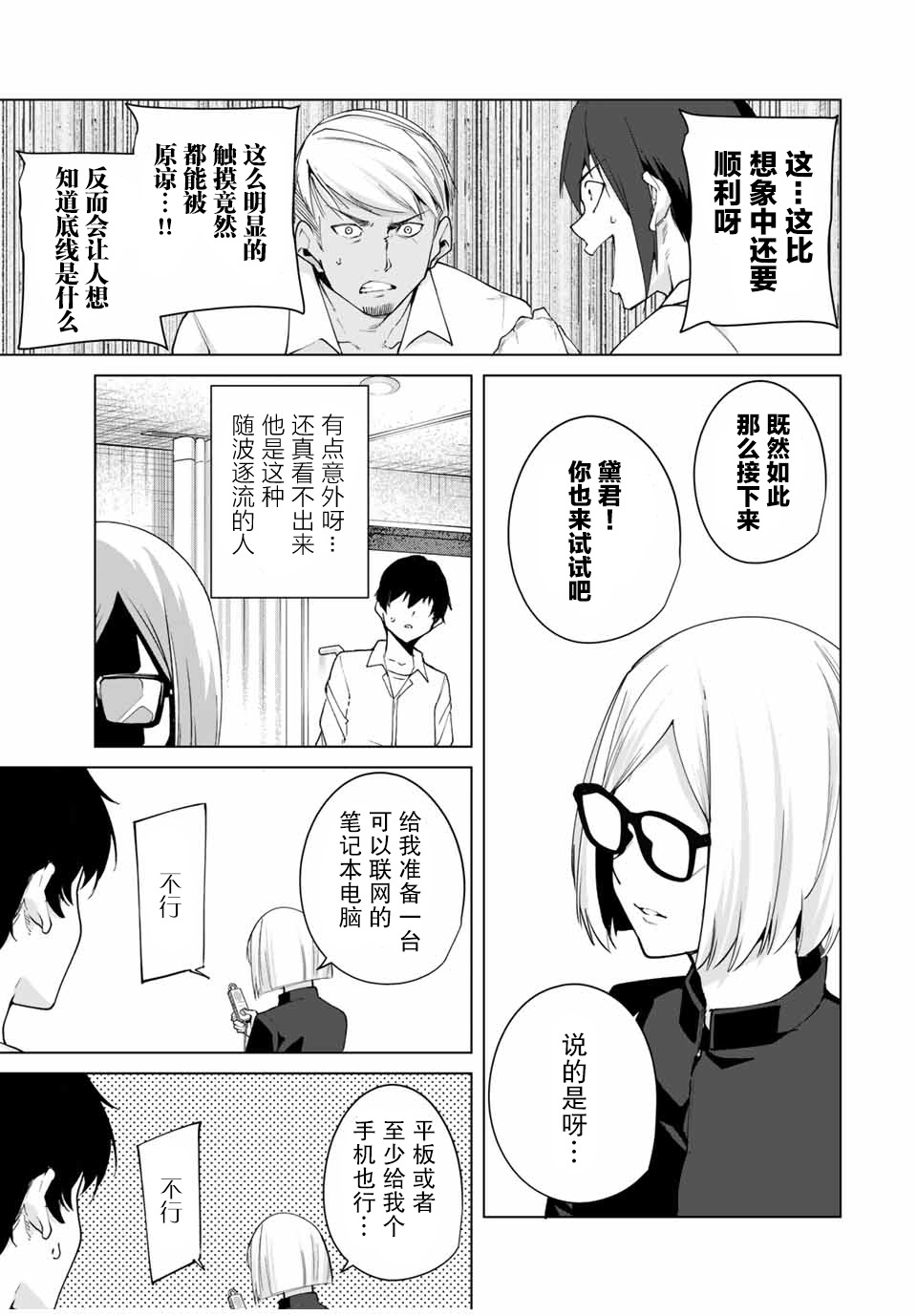 命运恋人 第5话 第5页