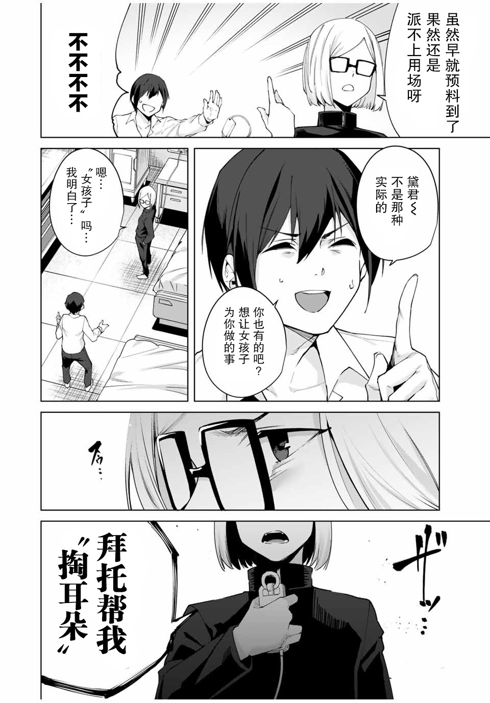 命运恋人 第5话 第6页