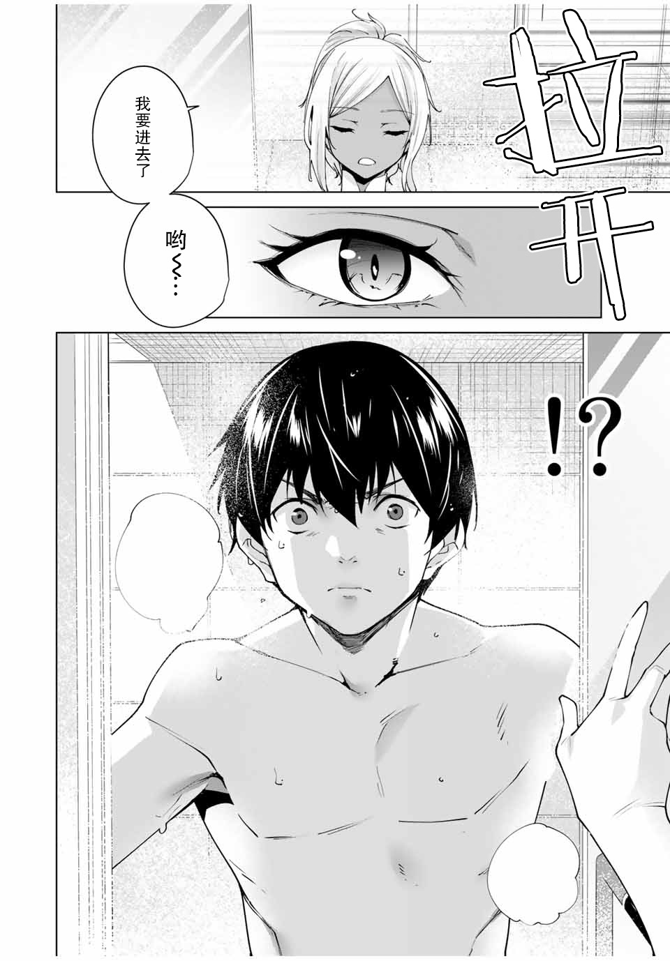命运恋人 第7话 第2页