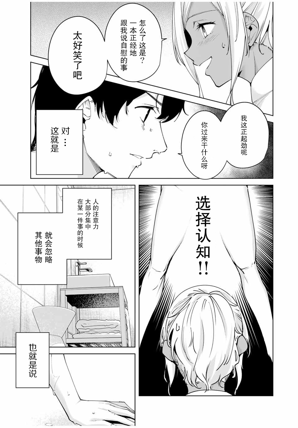 命运恋人 第7话 第5页